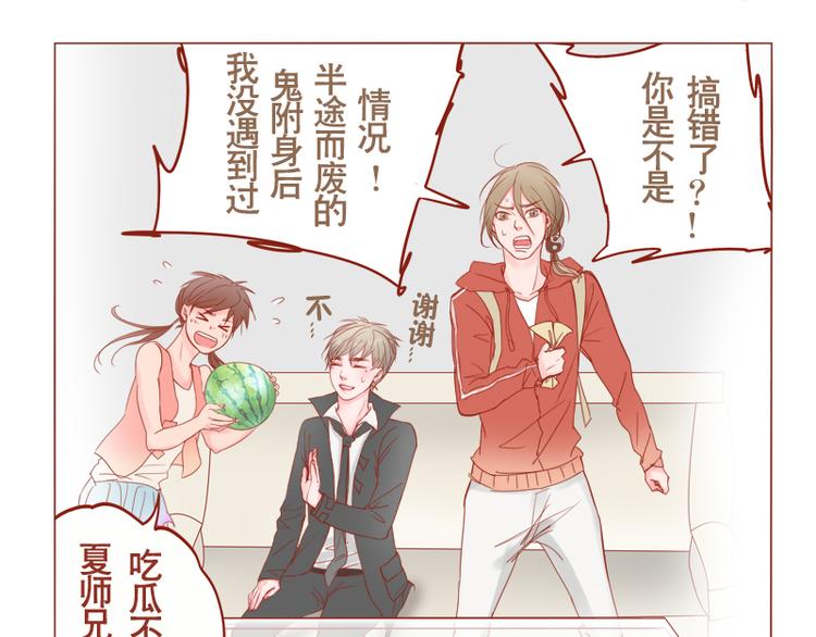 第10话 看见女鬼！-第11话