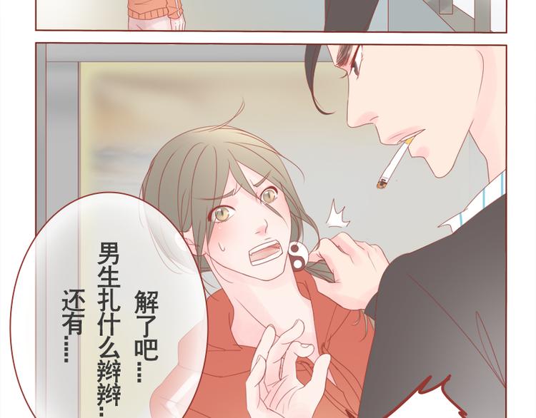 第12话 男生扎什么辫辫！-第13话