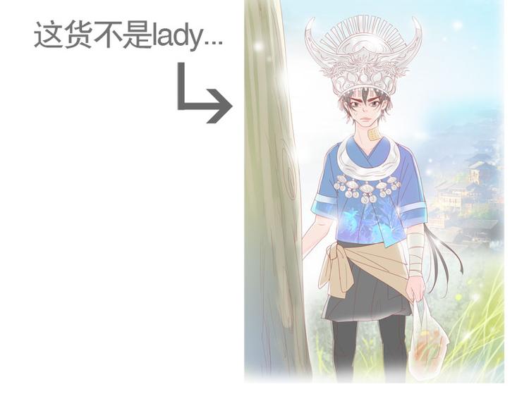 第13话 第一站&mdash;&mdash;苗寨-第15话