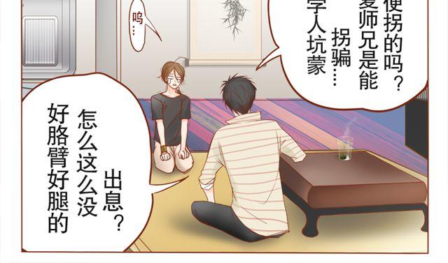 第3话 你行你上呗-第3话