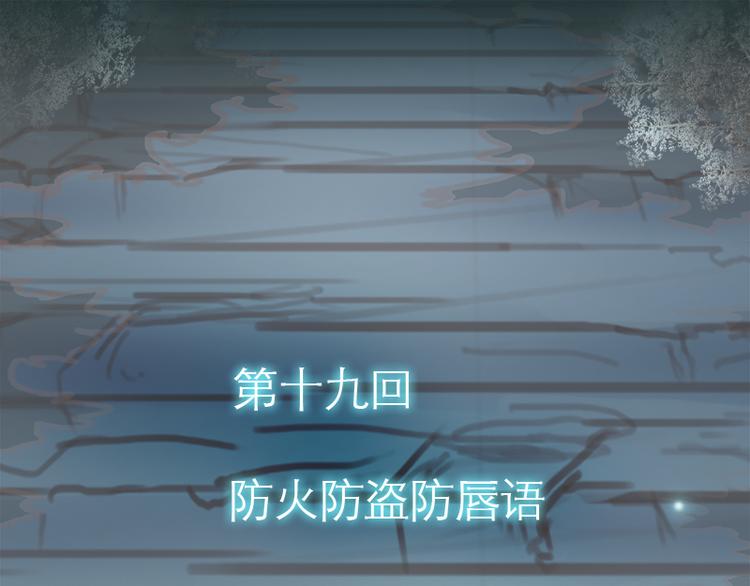 第19话 防火防盗防唇语-第21话
