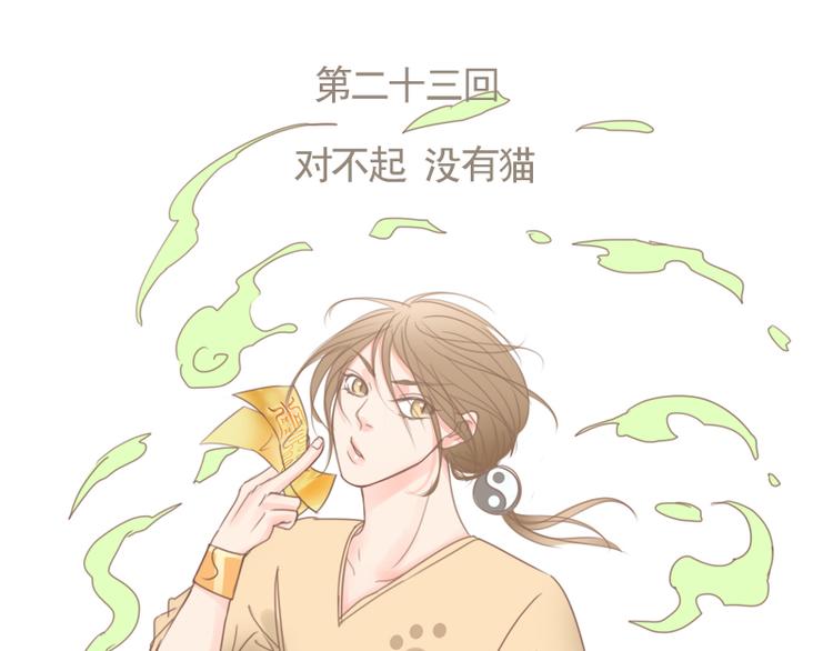 第23话 对不起，没有猫-第25话