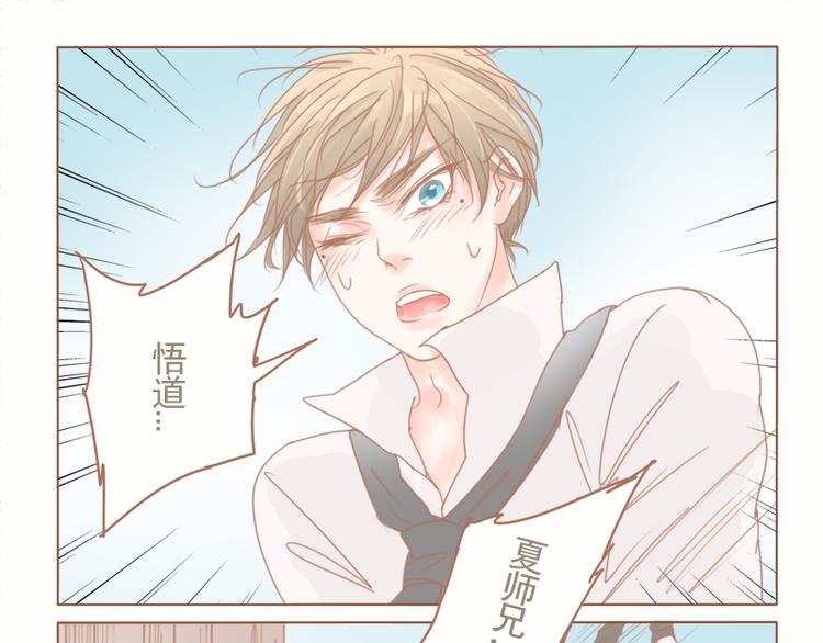 第25话 夏师兄飞了-第27话