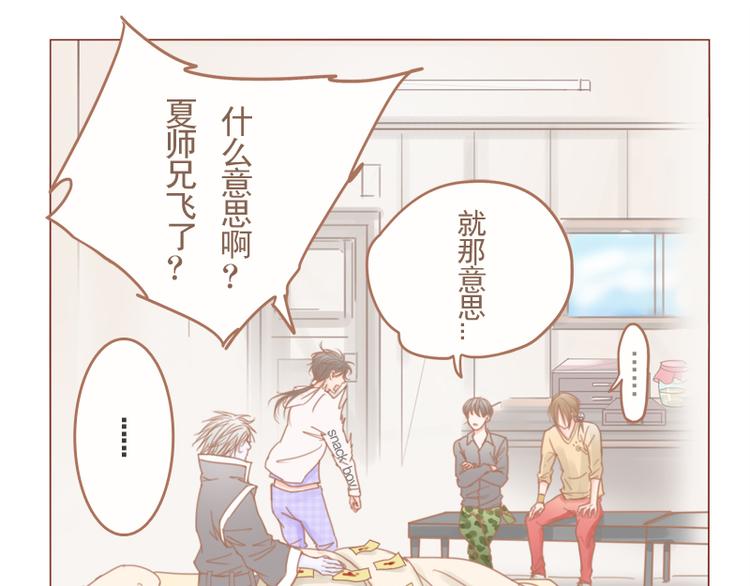 第25话 夏师兄飞了-第27话