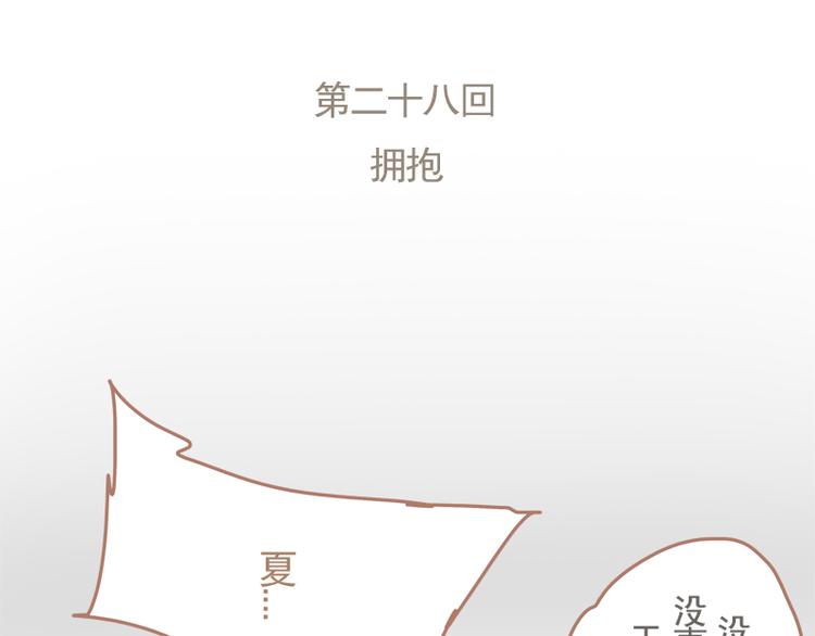 第28话 拥抱-第31话