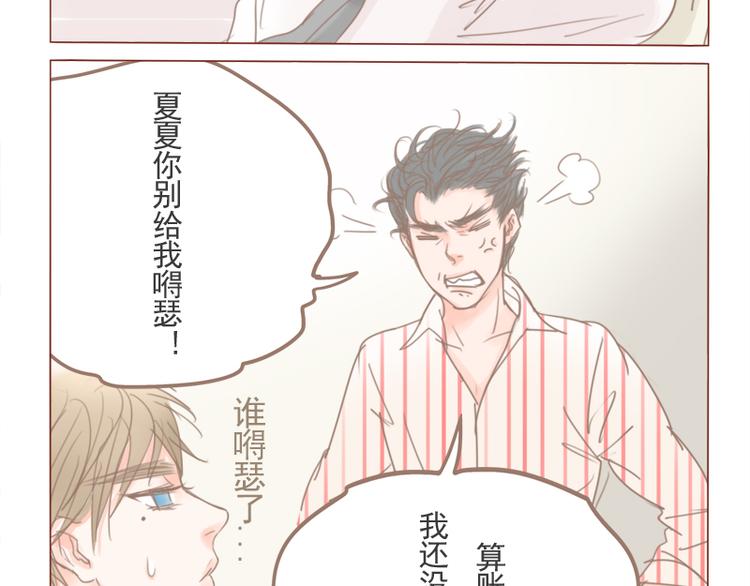 第32话 夏夏被黑惨了-第35话