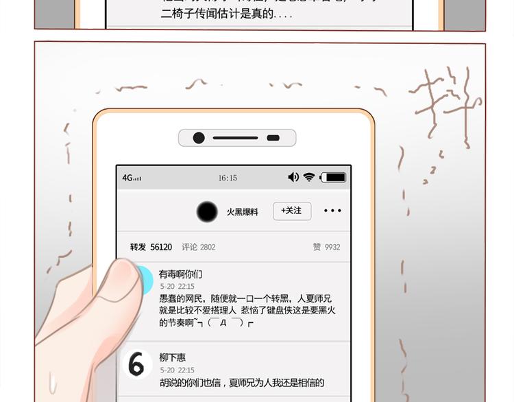 第32话 夏夏被黑惨了-第35话