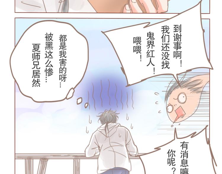 第32话 夏夏被黑惨了-第35话