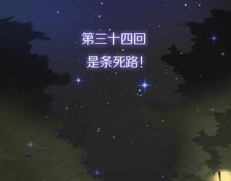 第34话 是条死路-第37话