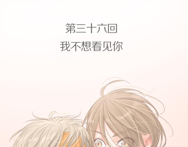 第36话 我不想看见你-第39话