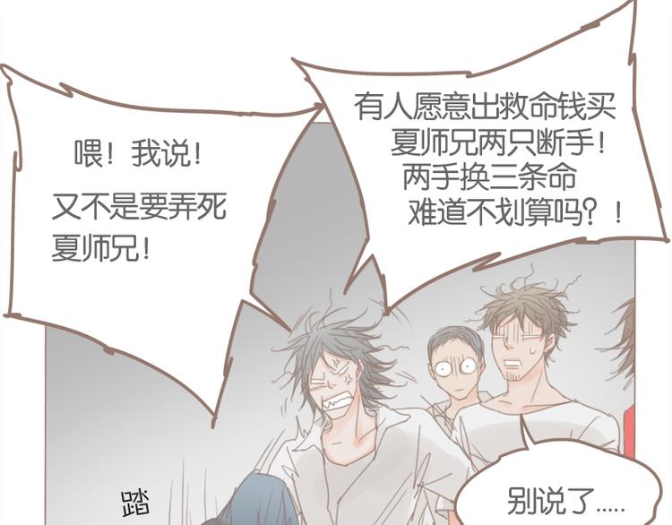 第36话 我不想看见你-第39话