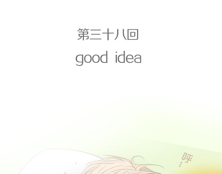 第38话 good idea(1/2)-第41话