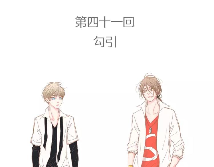 第41话 勾引-第43话