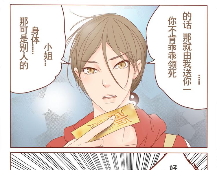 第6话 赔命赔钱？-第7话