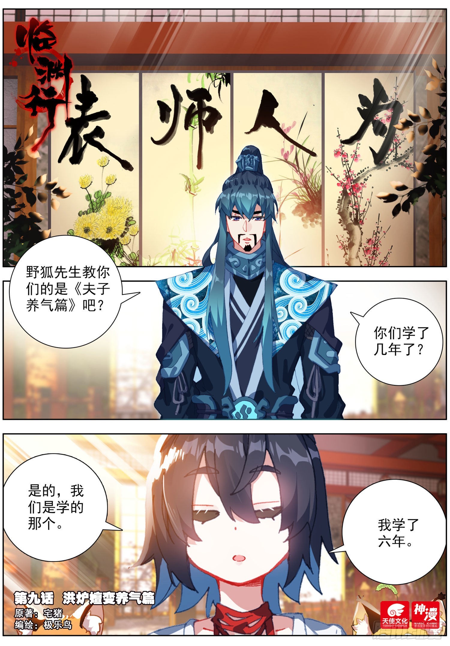 9 洪炉嬗变养气篇-第11话