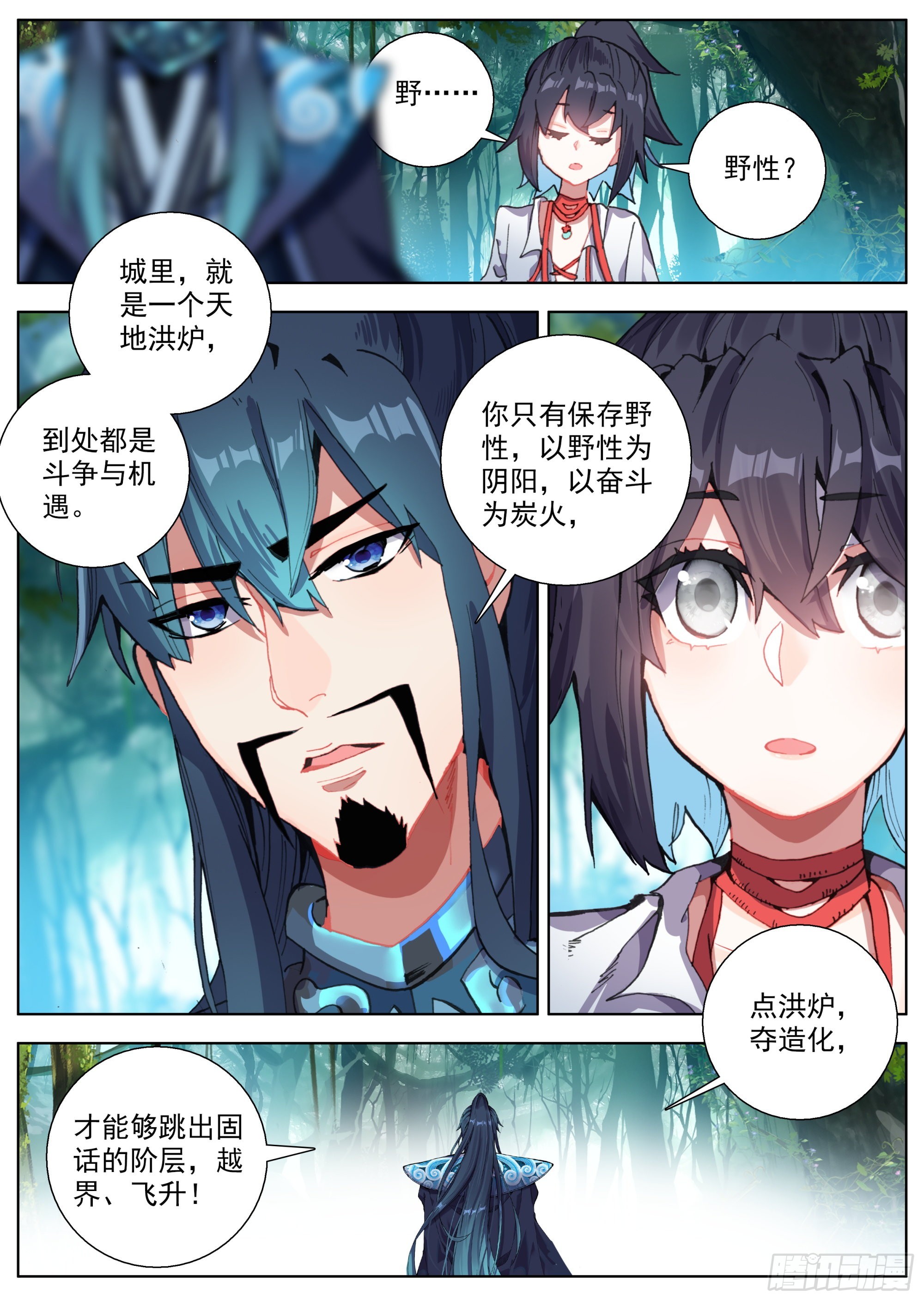 9 洪炉嬗变养气篇-第11话