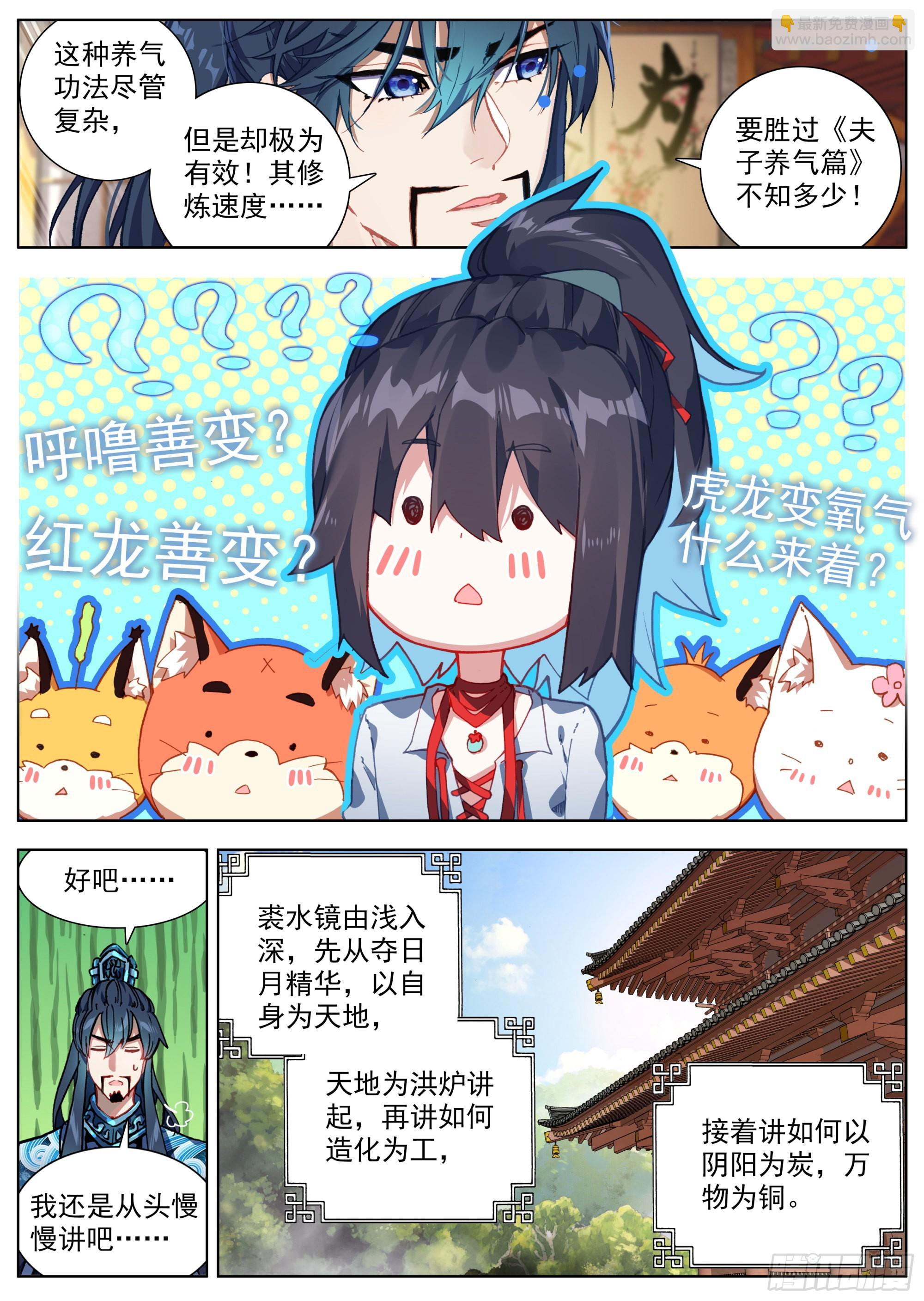 9 洪炉嬗变养气篇-第11话