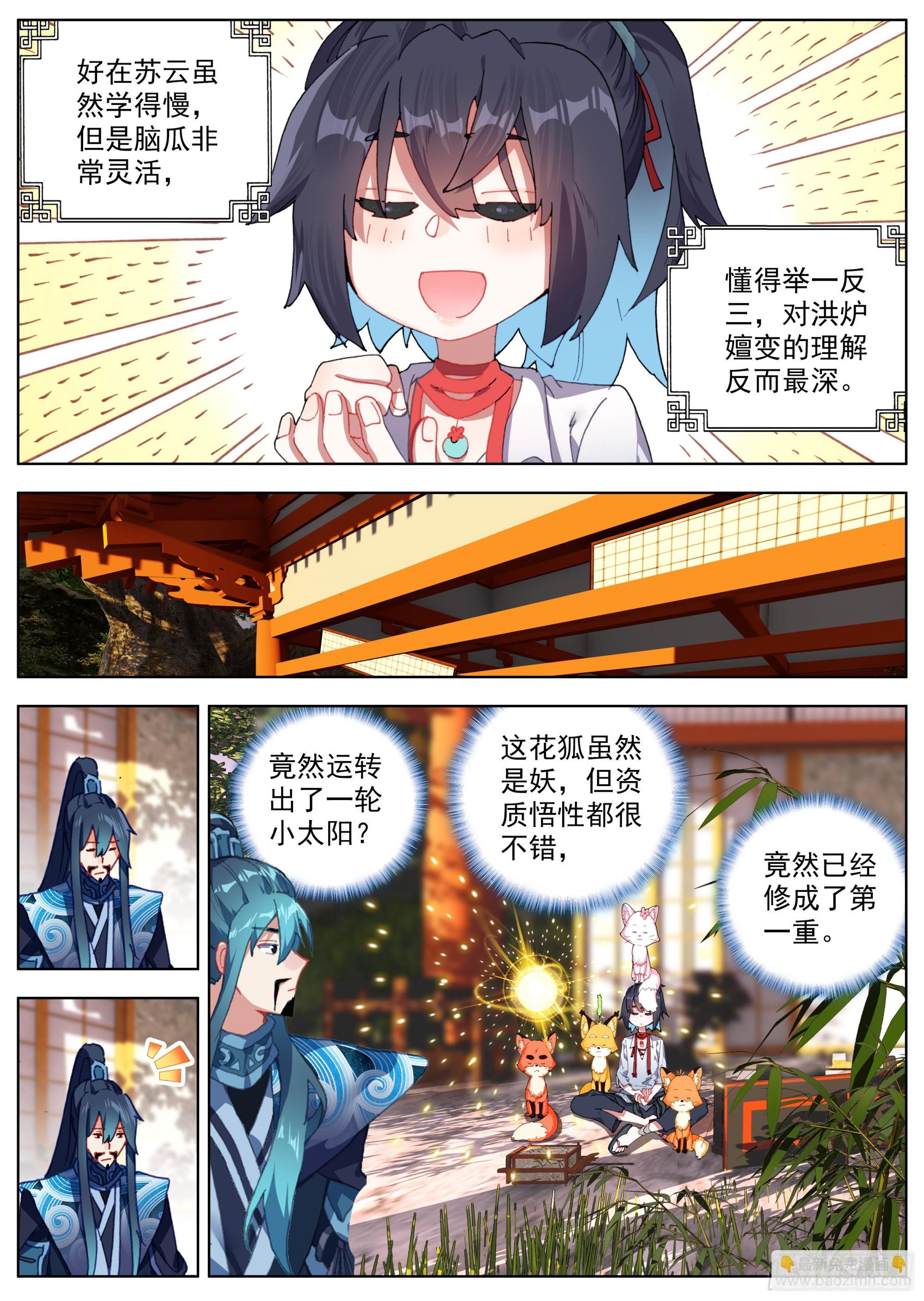 9 洪炉嬗变养气篇-第11话