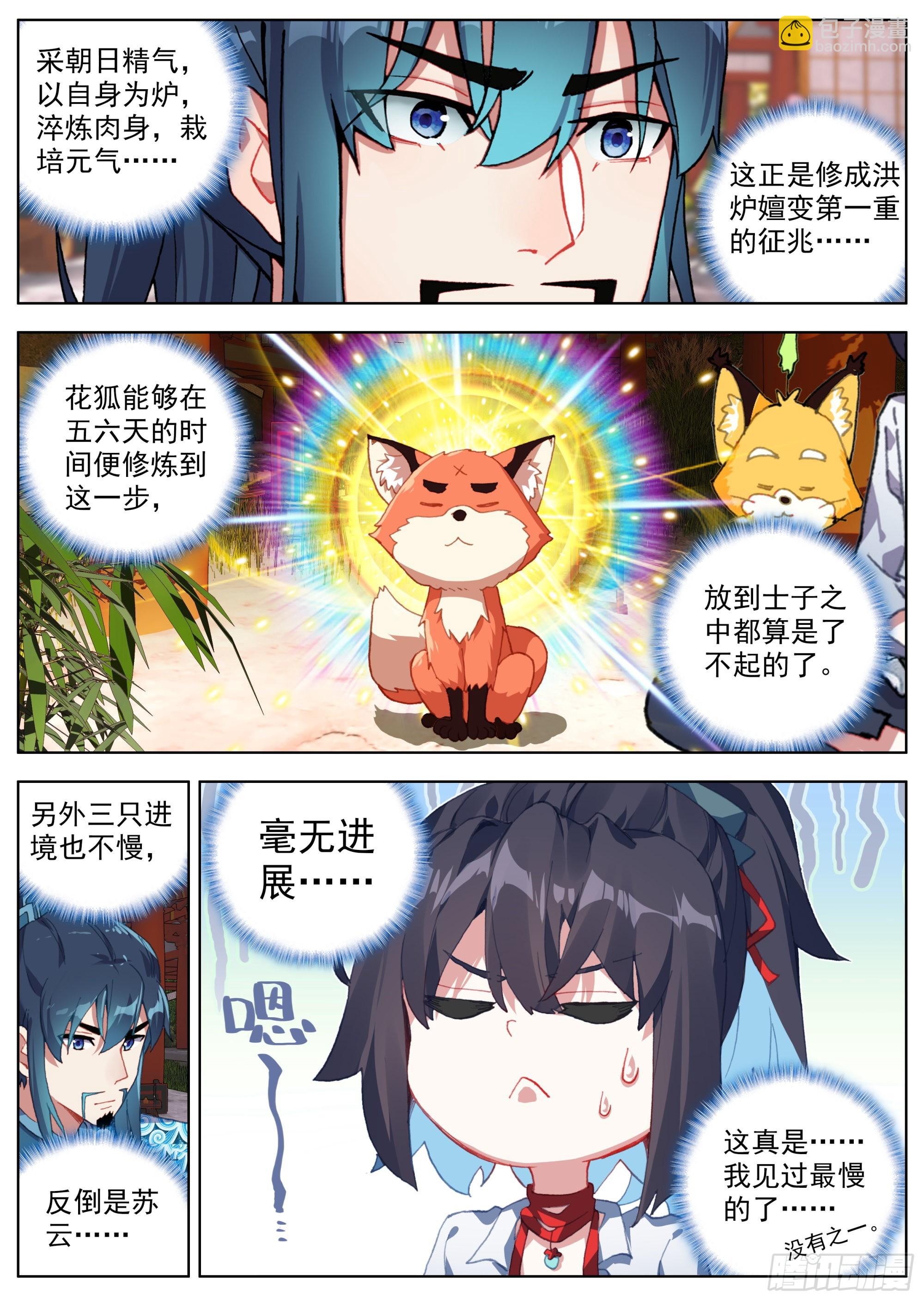 9 洪炉嬗变养气篇-第11话