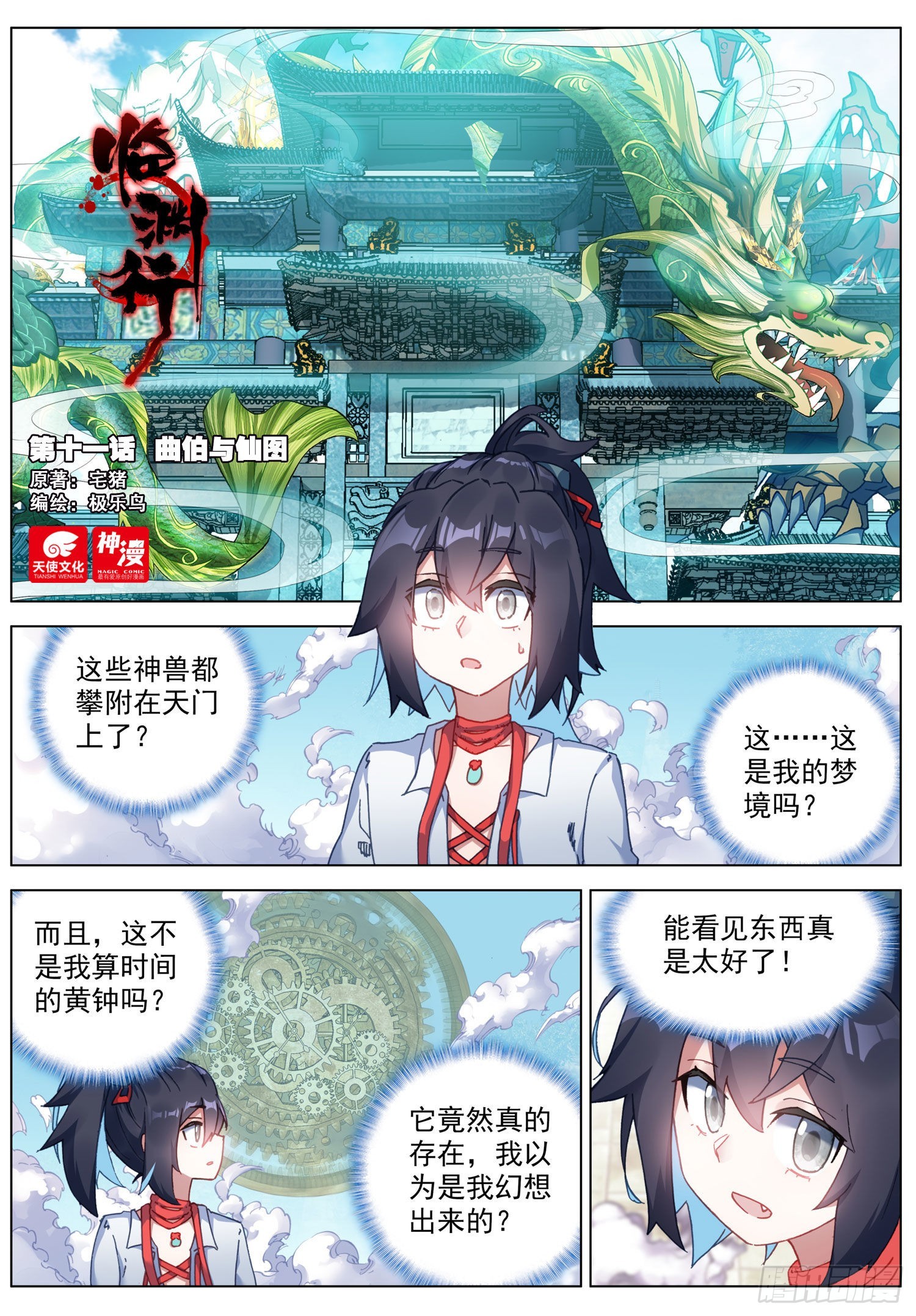 11 曲伯与仙图-第13话