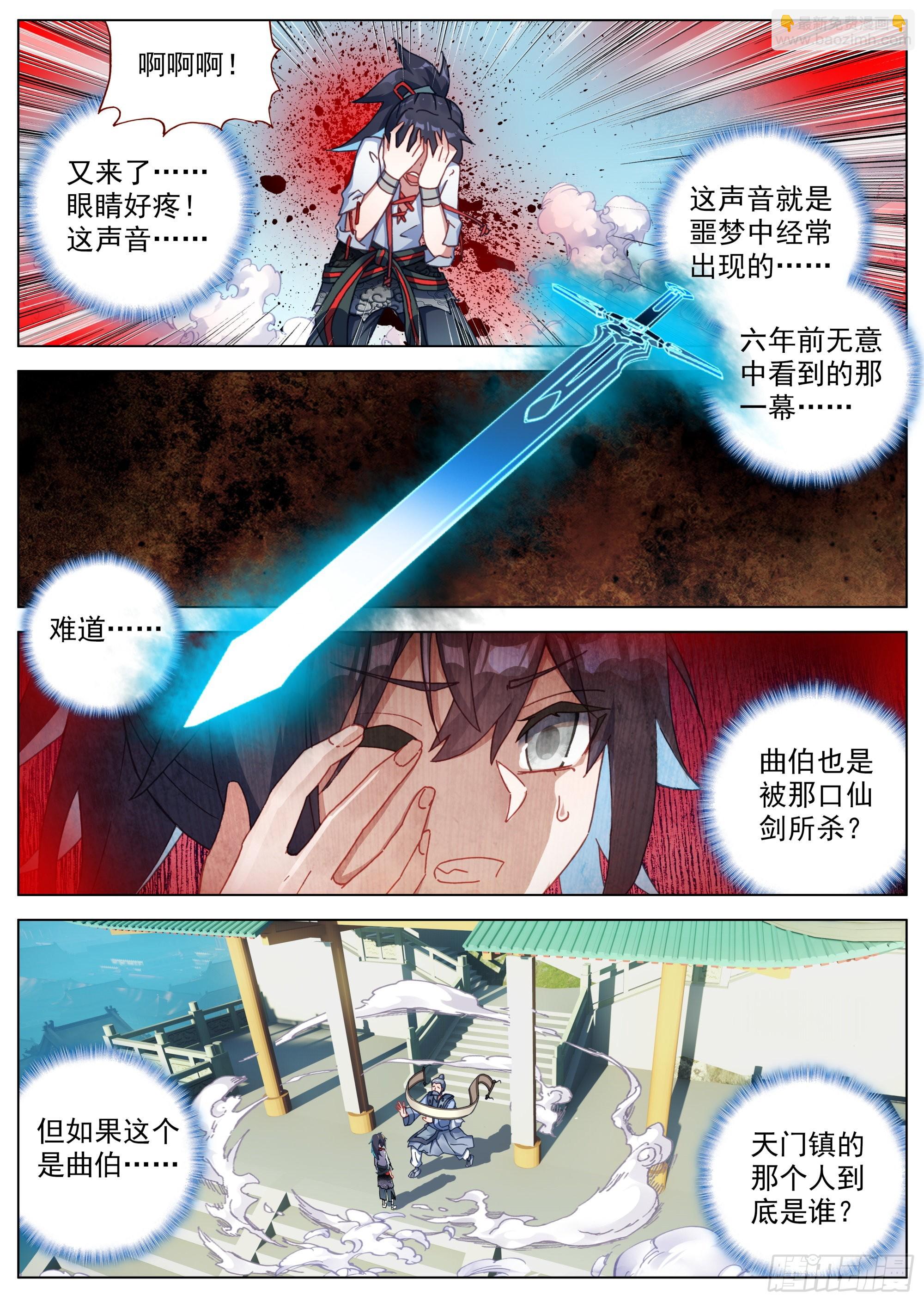 11 曲伯与仙图-第13话