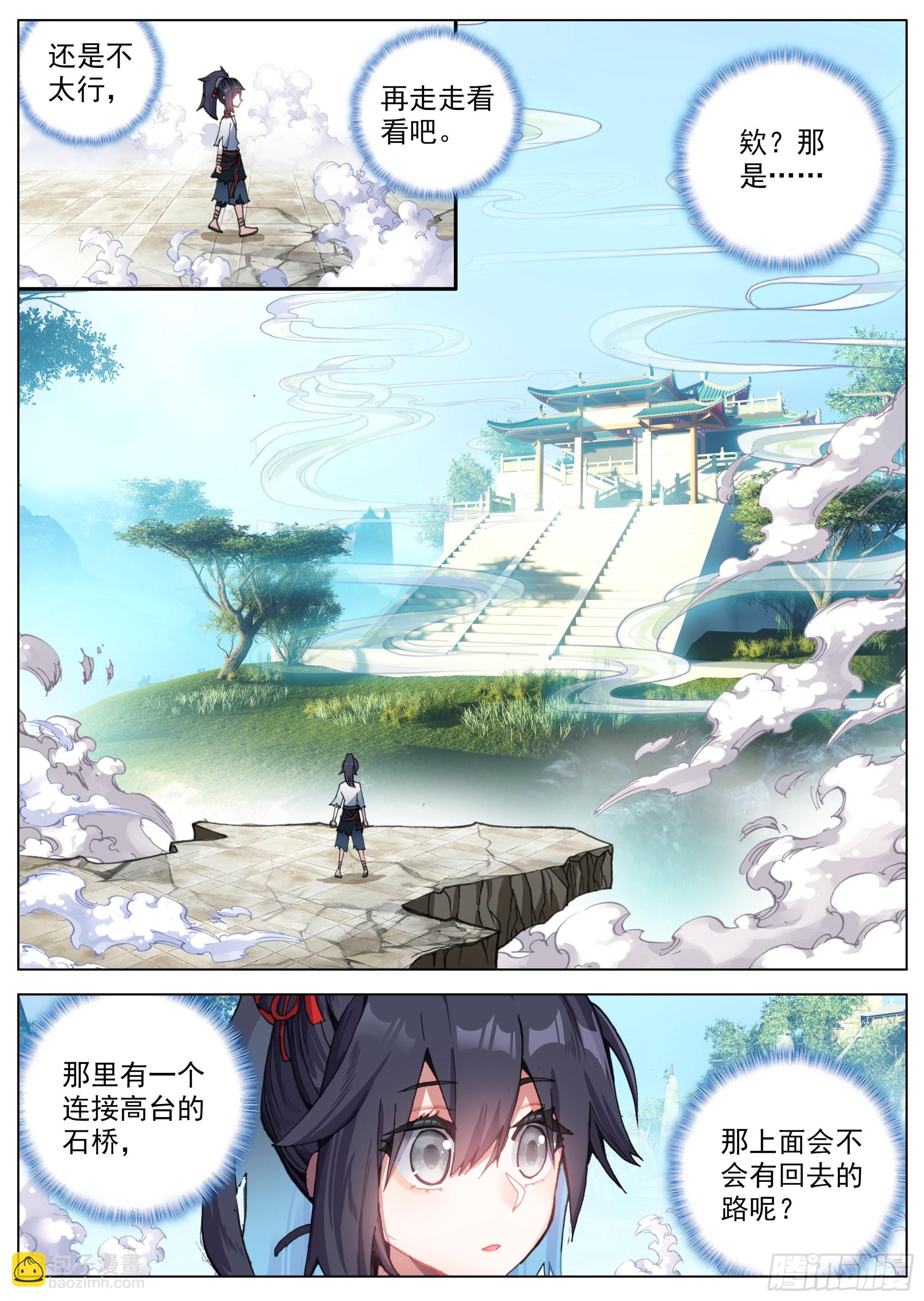 11 曲伯与仙图-第13话