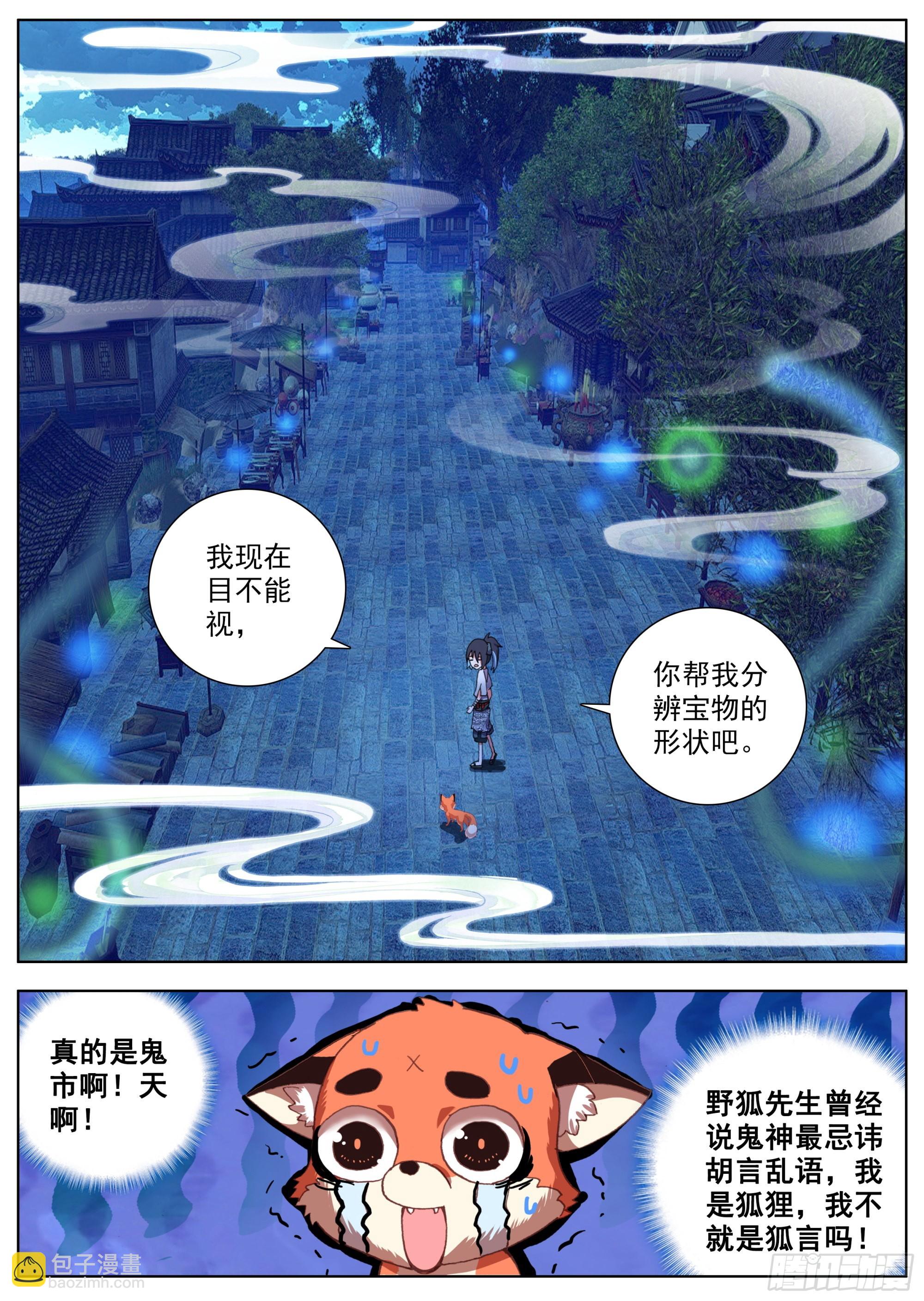 15 偶遇凶手-第17话