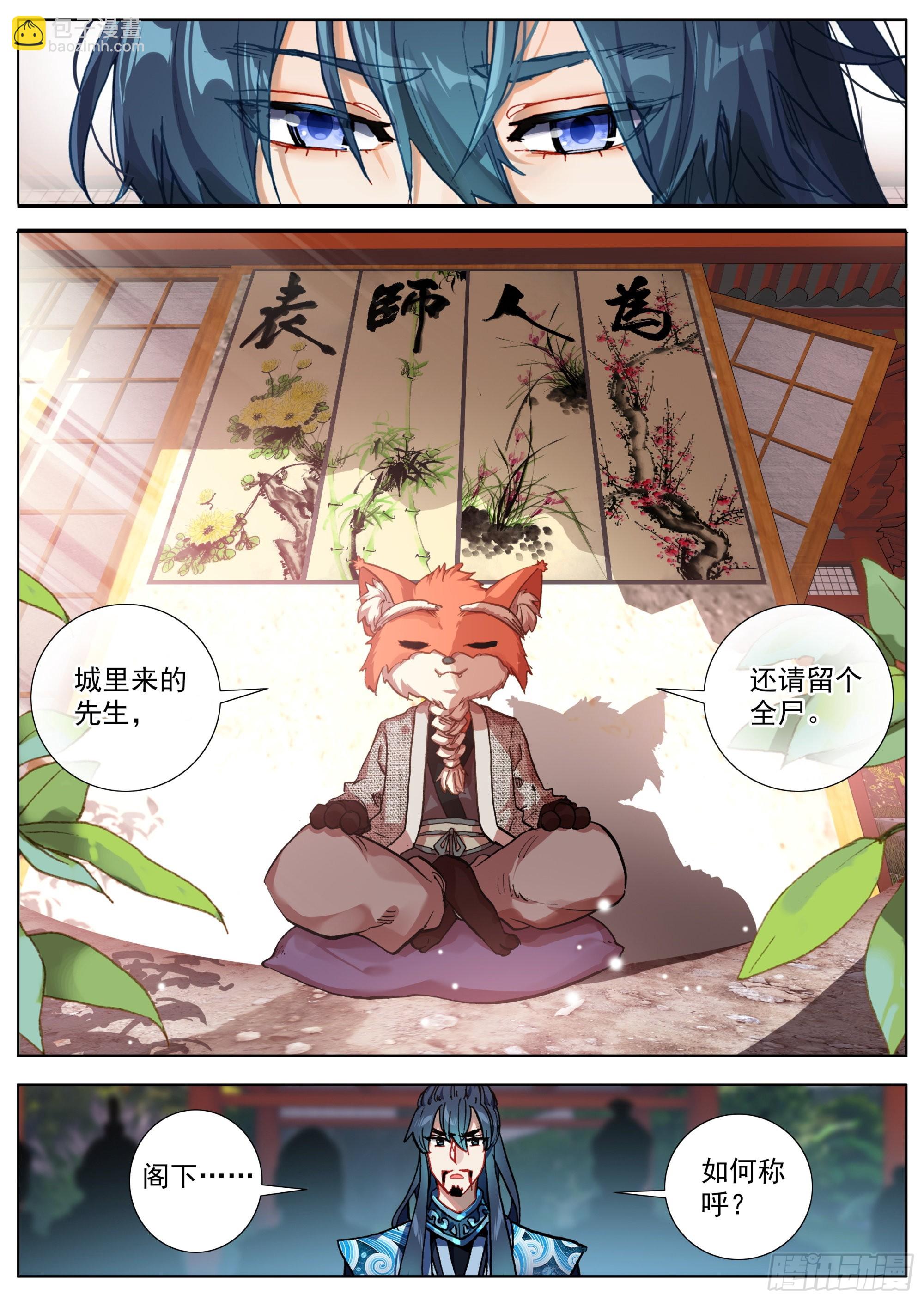 1 乡野小学堂-第3话