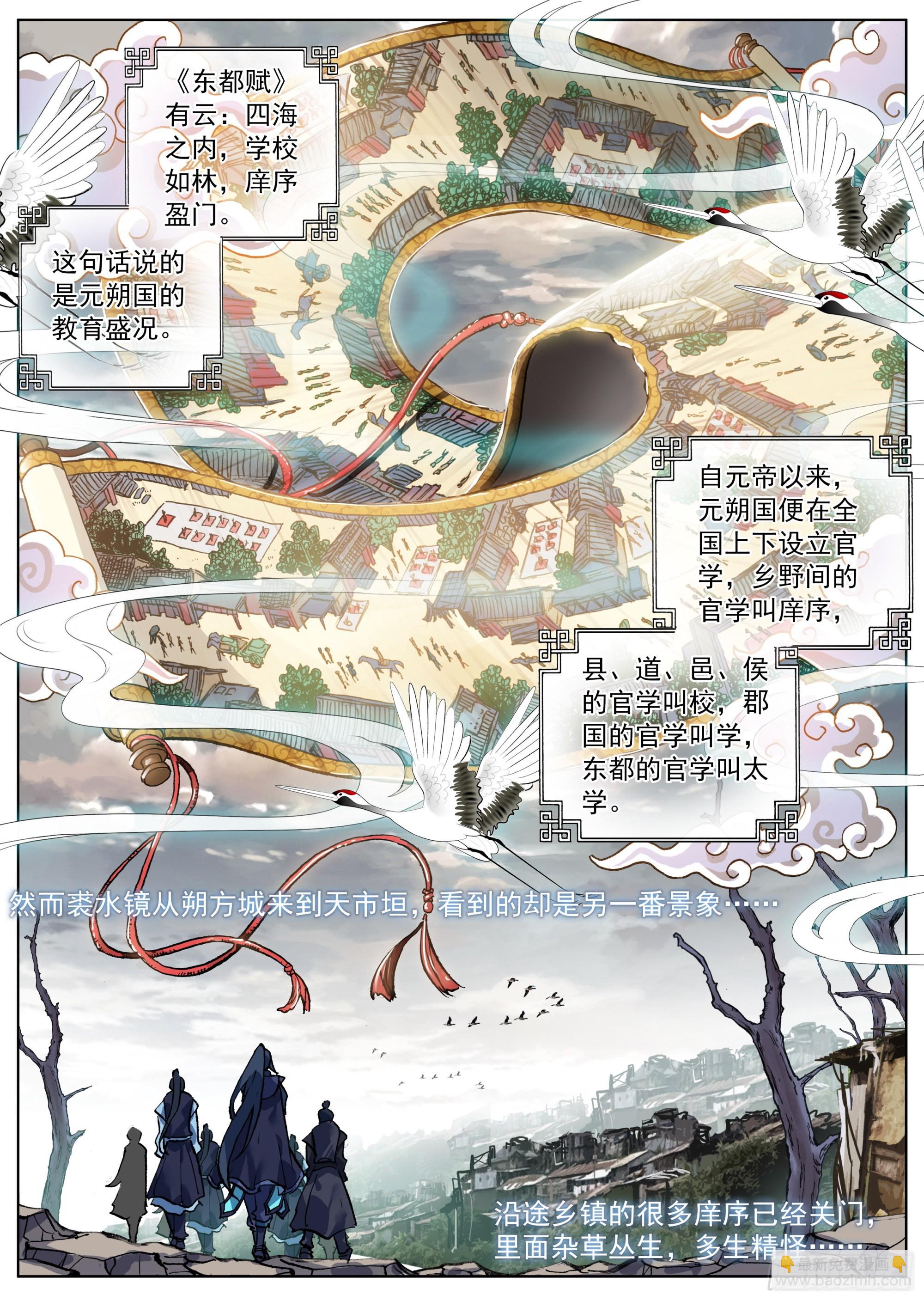 1 乡野小学堂-第3话