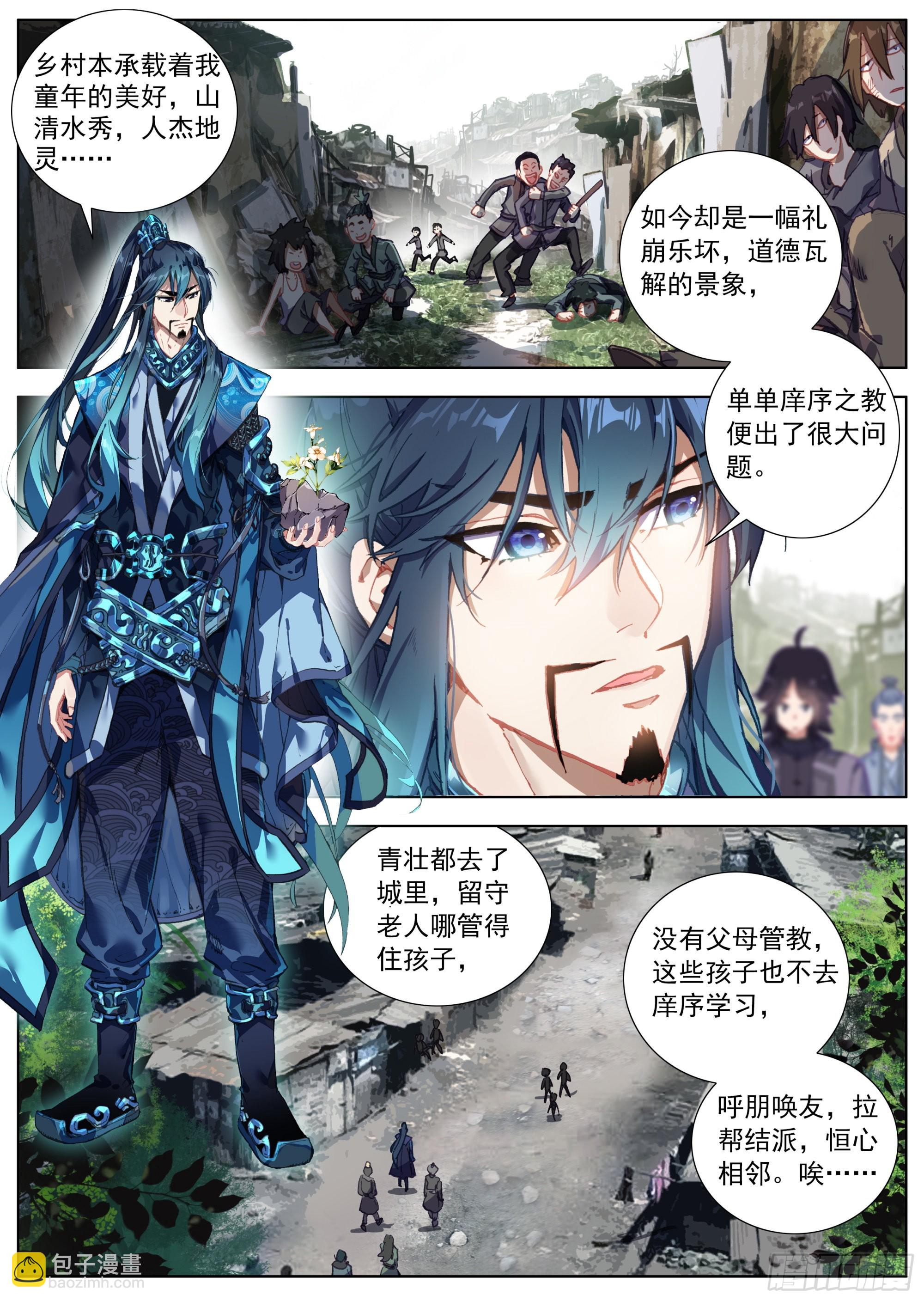 1 乡野小学堂-第3话