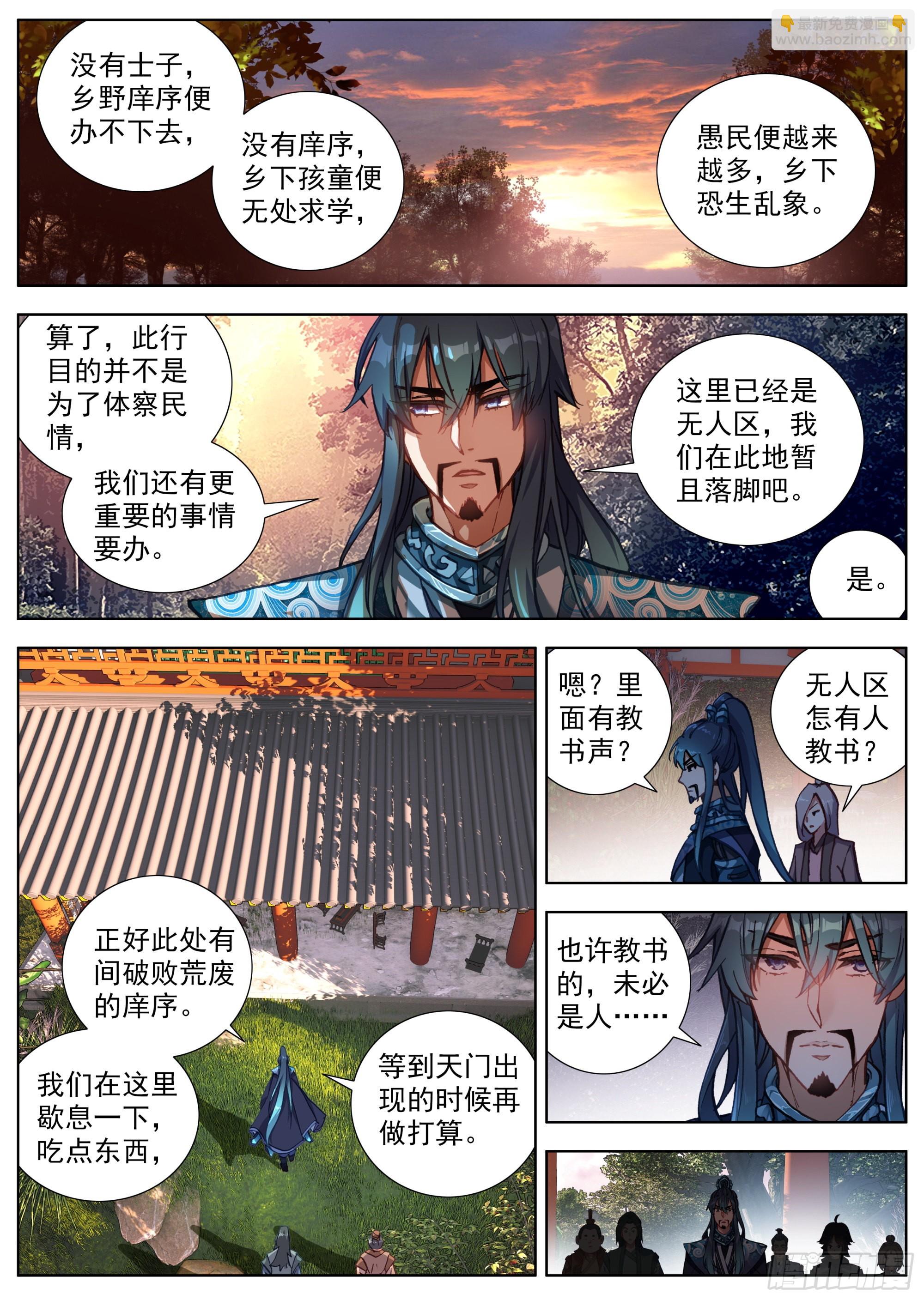 1 乡野小学堂-第3话