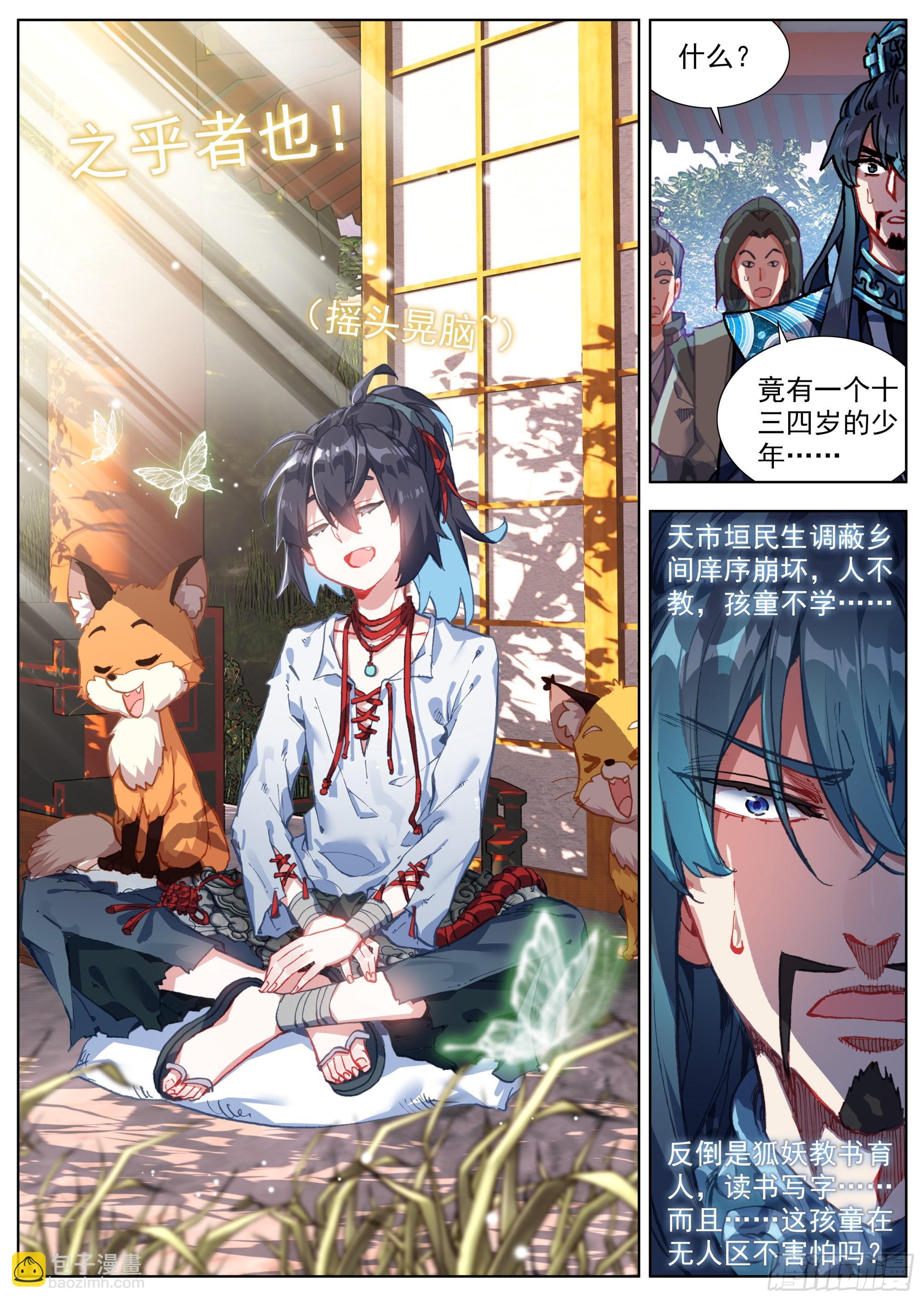 1 乡野小学堂-第3话