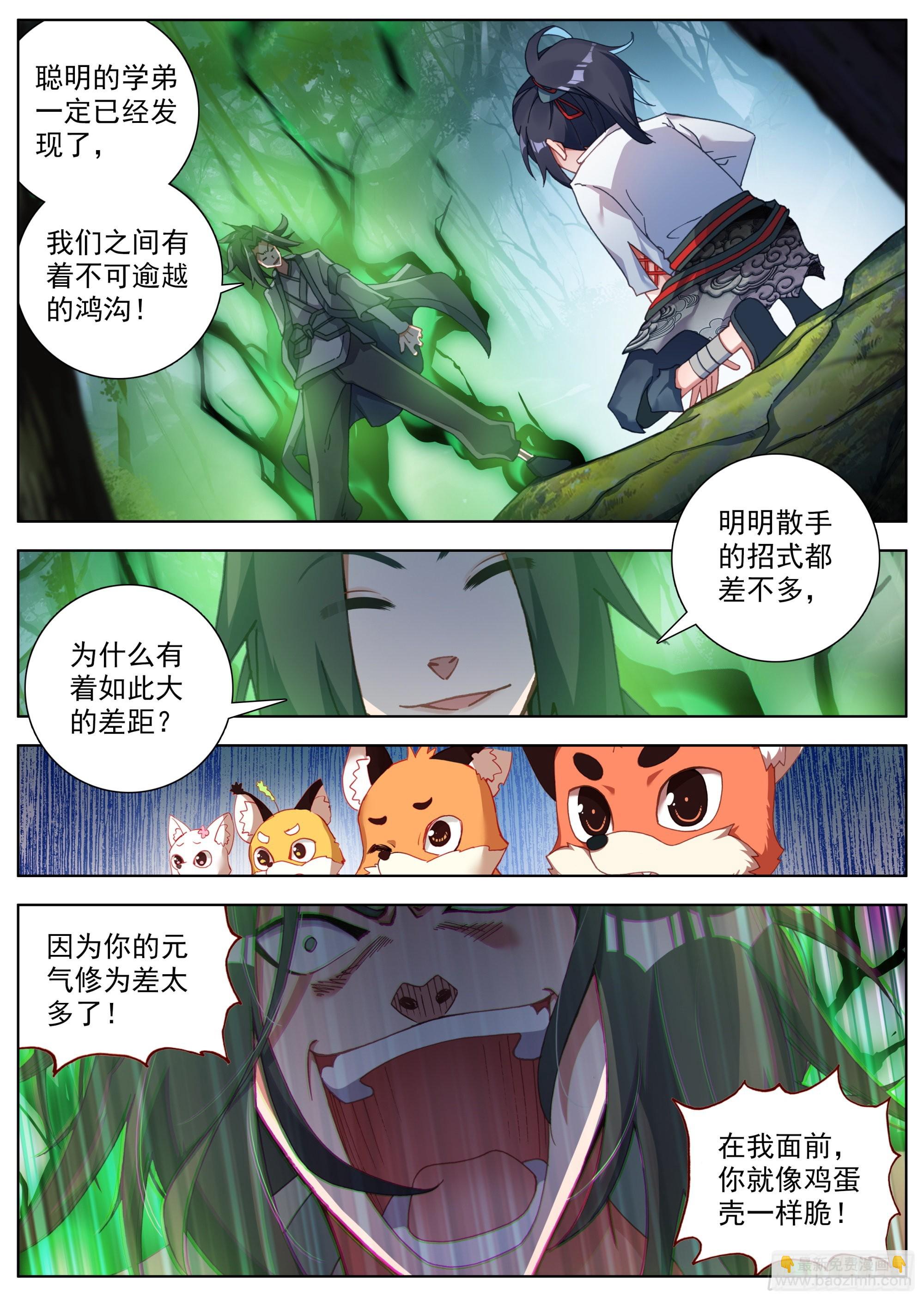 21 恶龙吟散手-第23话