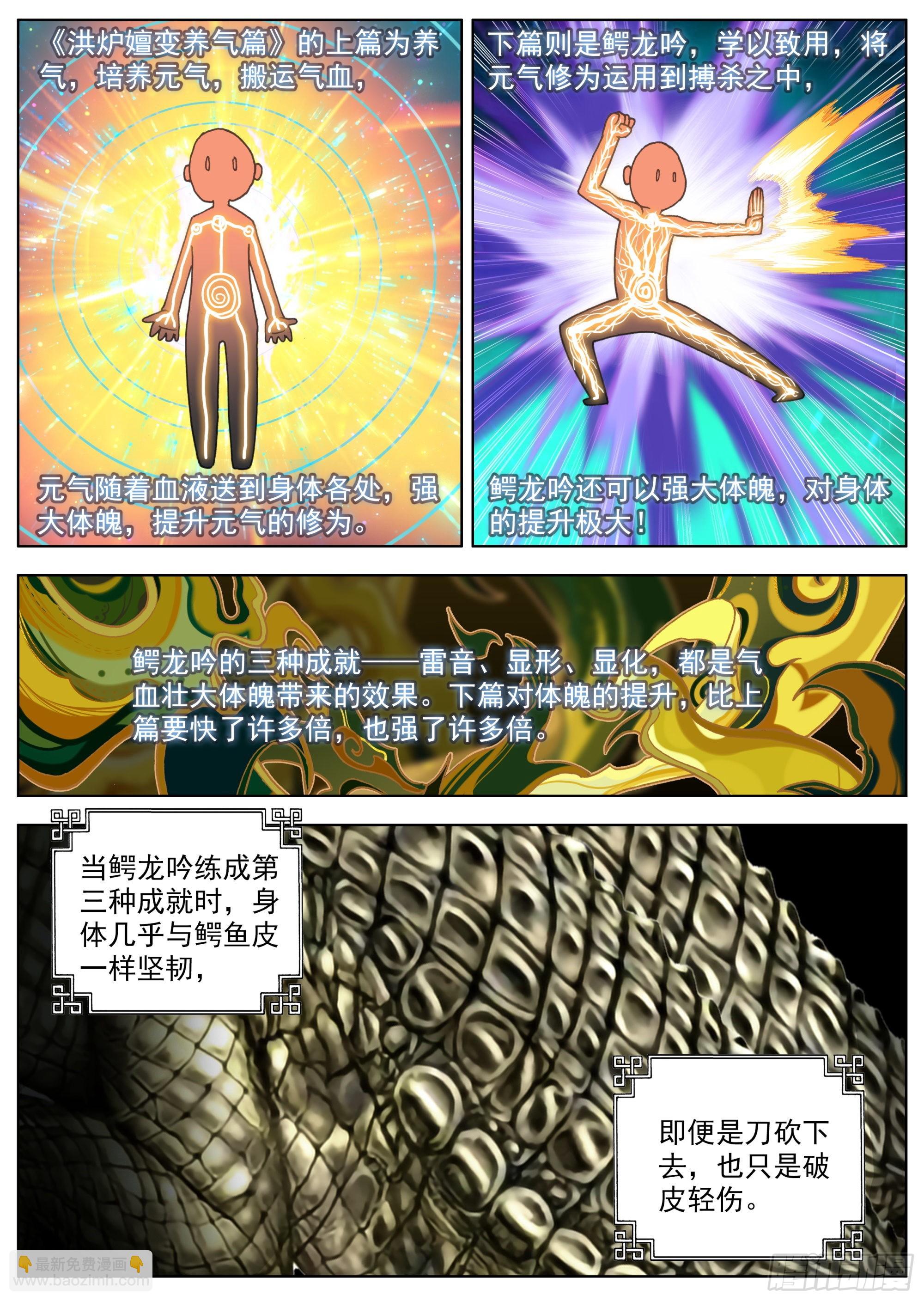 21 恶龙吟散手-第23话