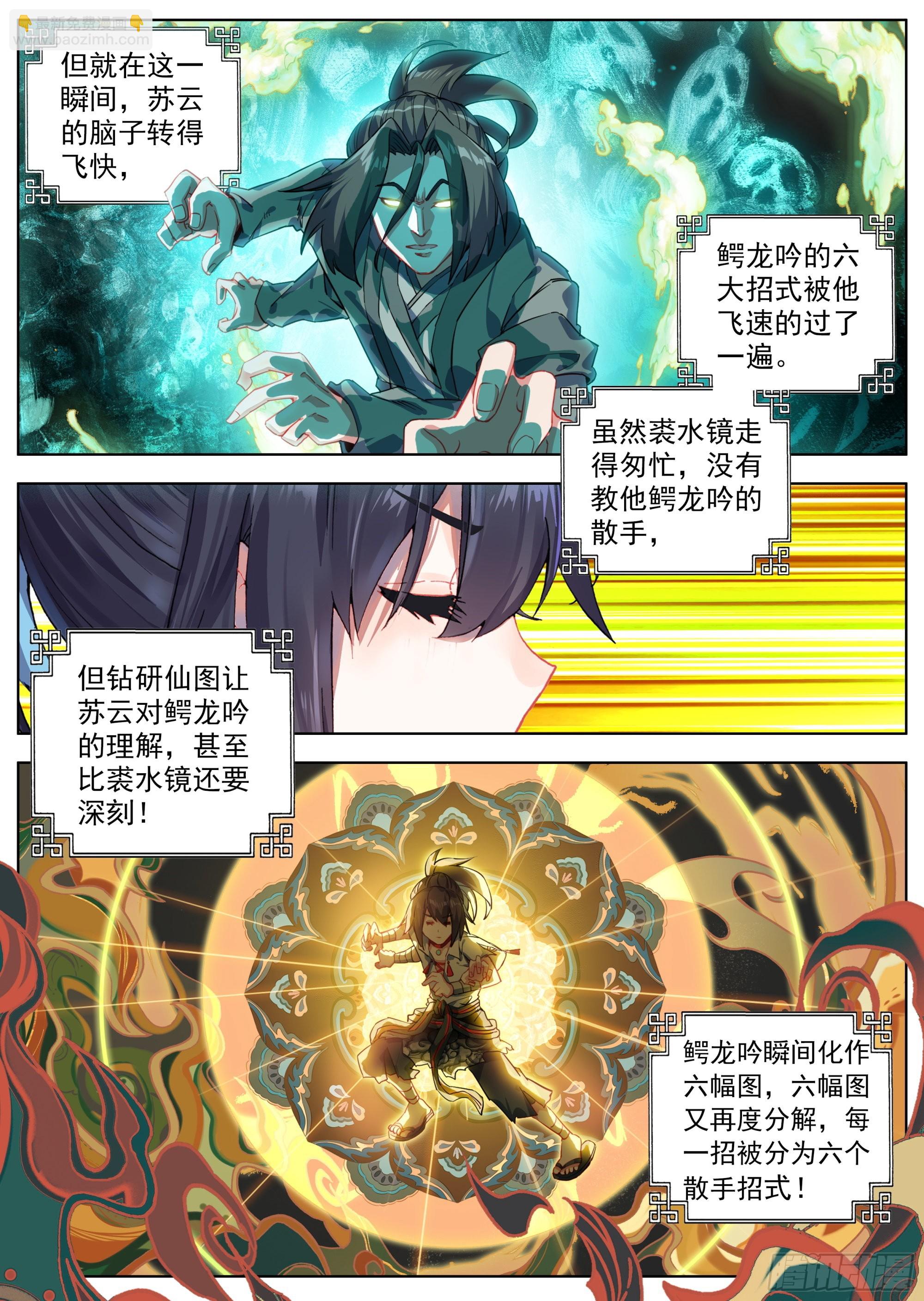 21 恶龙吟散手-第23话