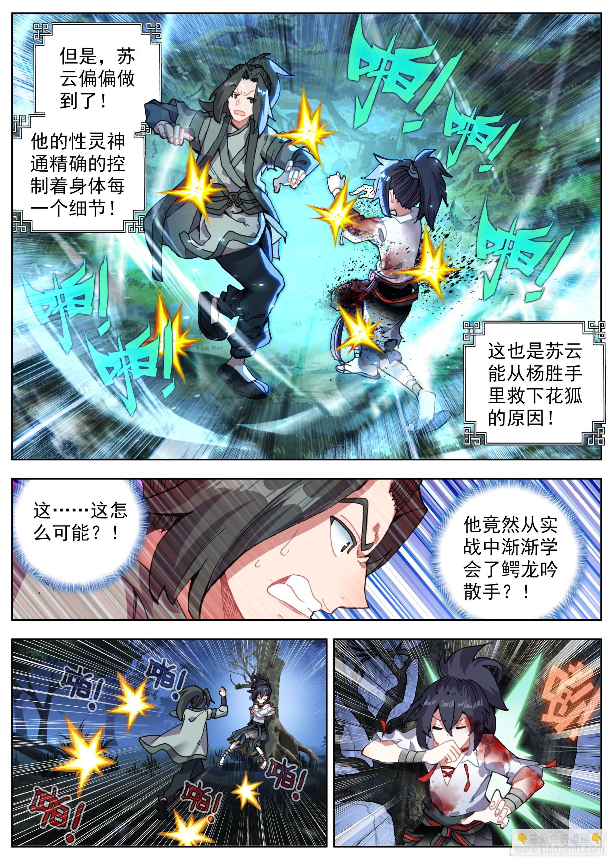 21 恶龙吟散手-第23话