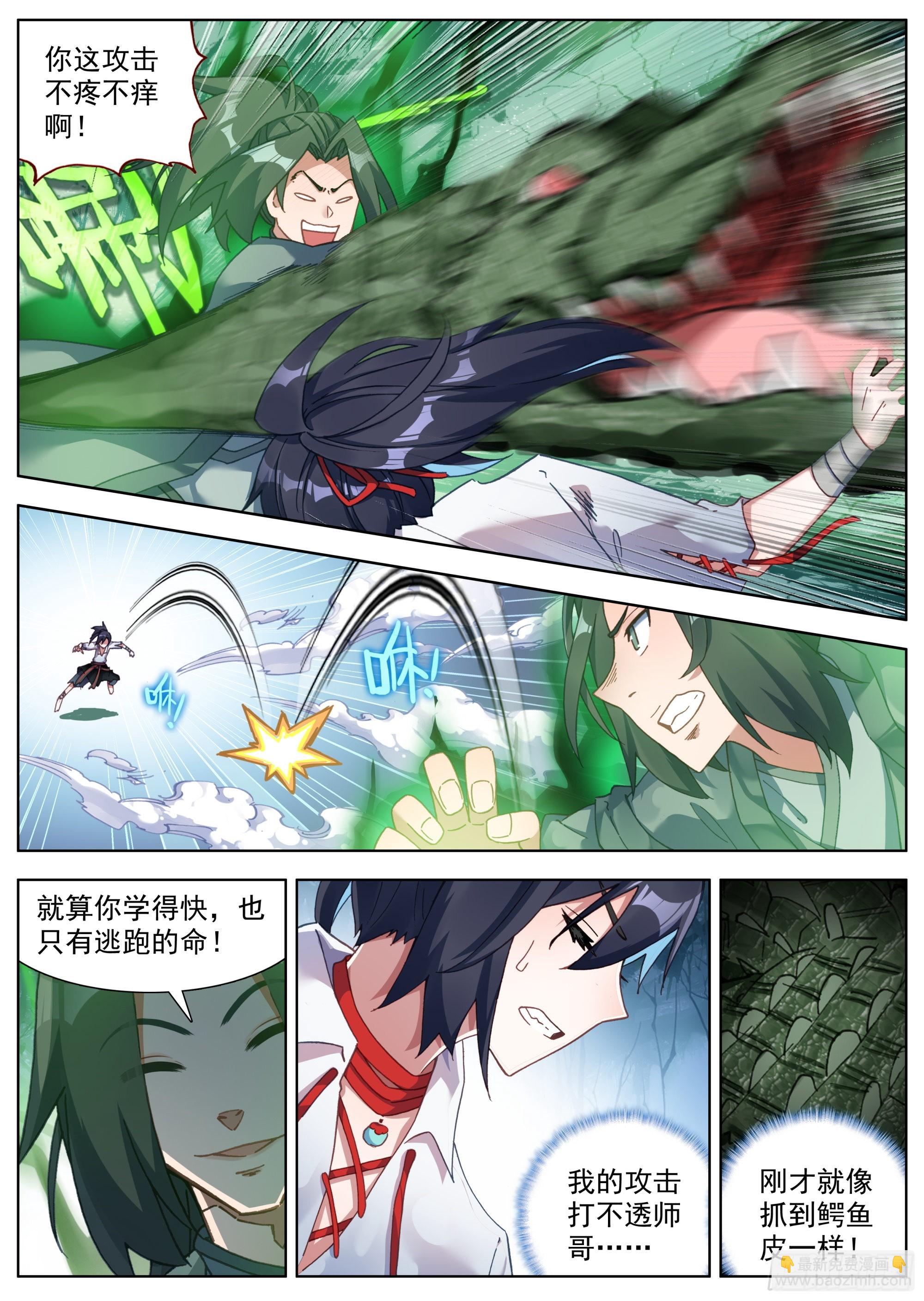 21 恶龙吟散手-第23话