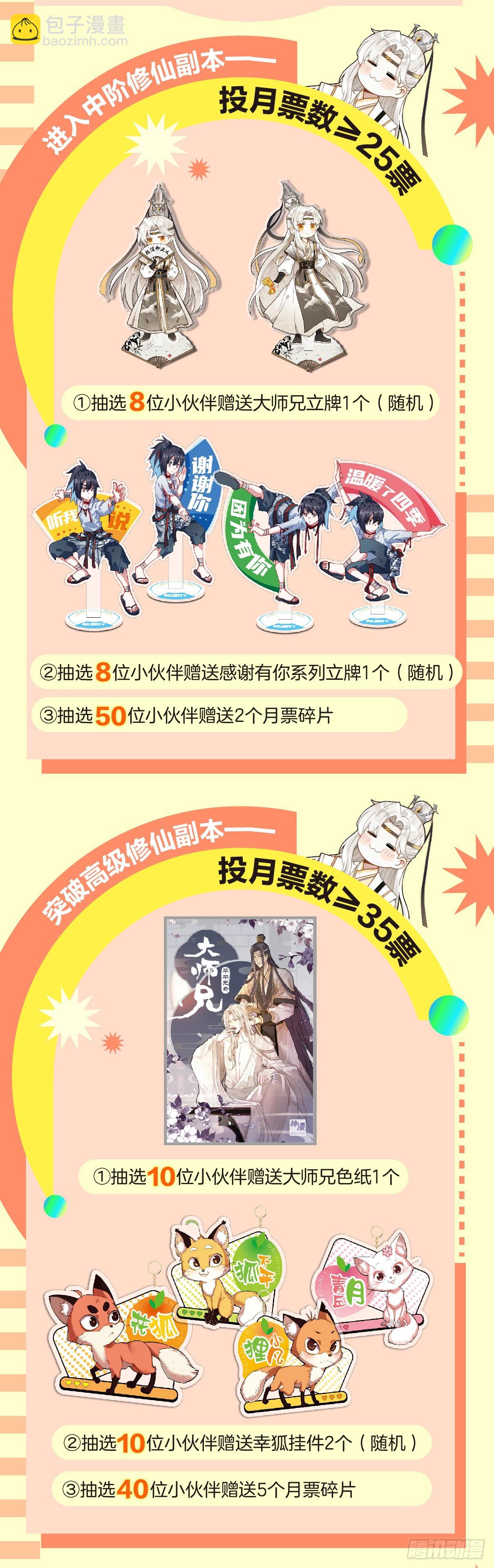 神仙双漫联动-第25话