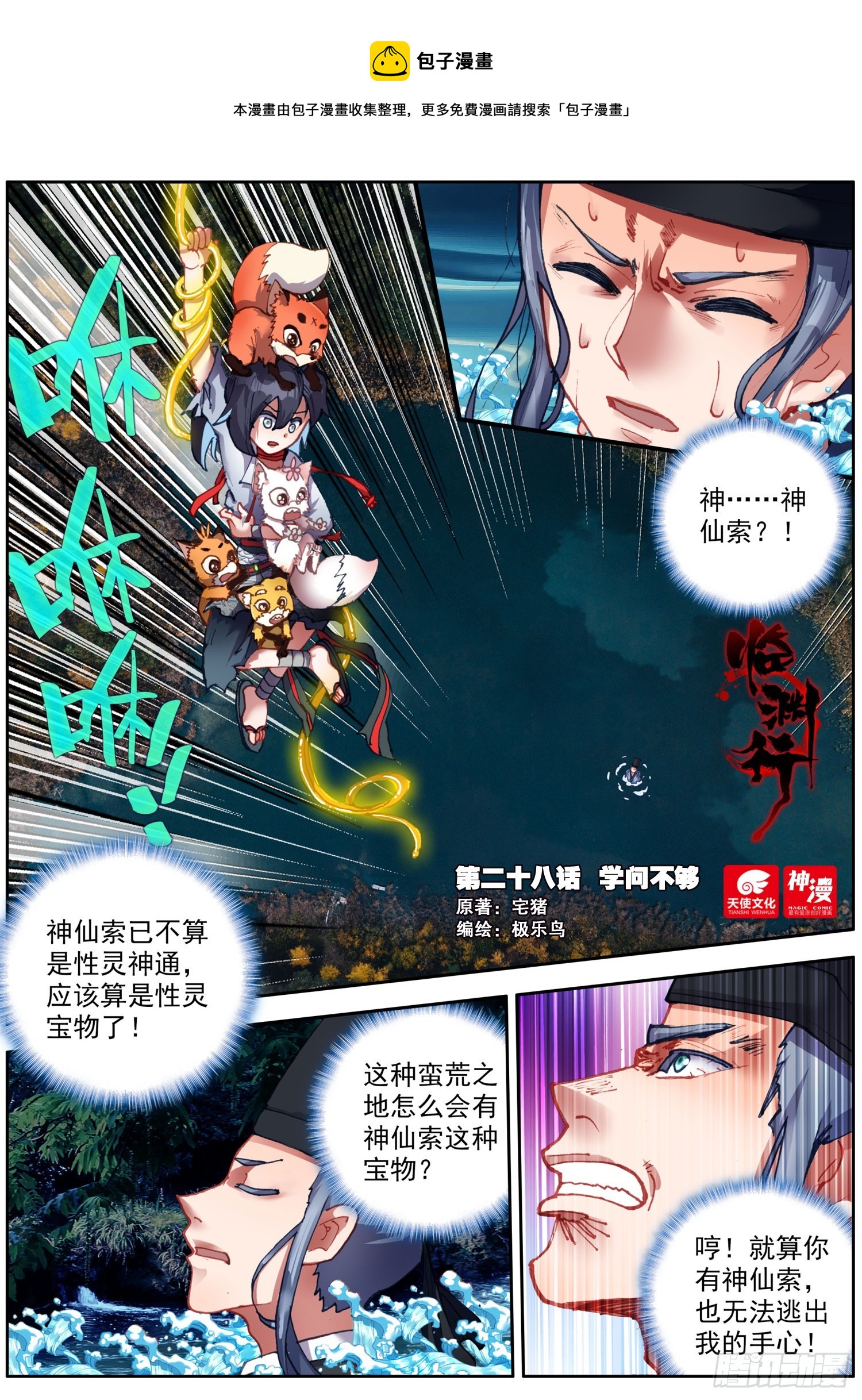 28 学问不够-第31话