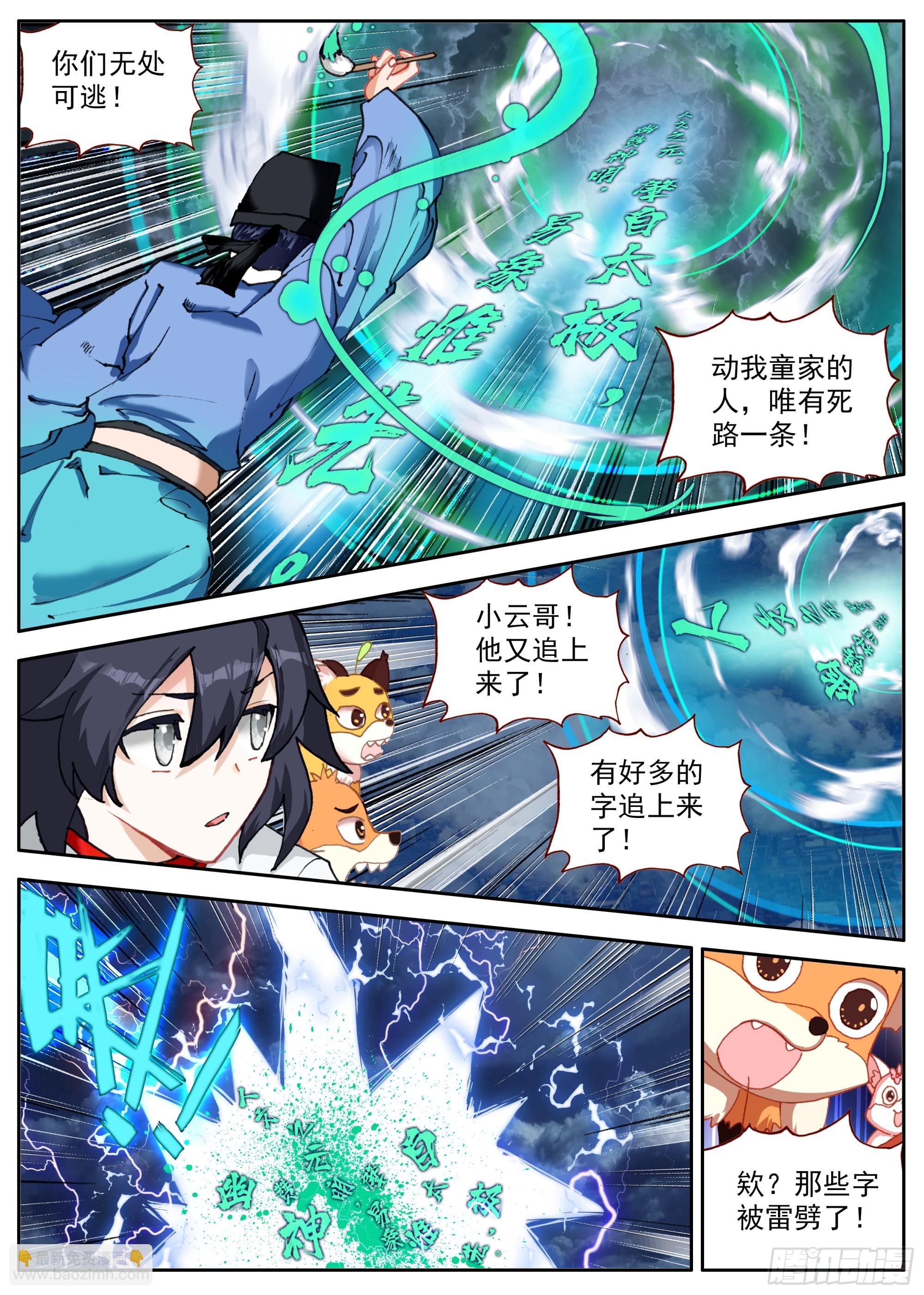 28 学问不够-第31话