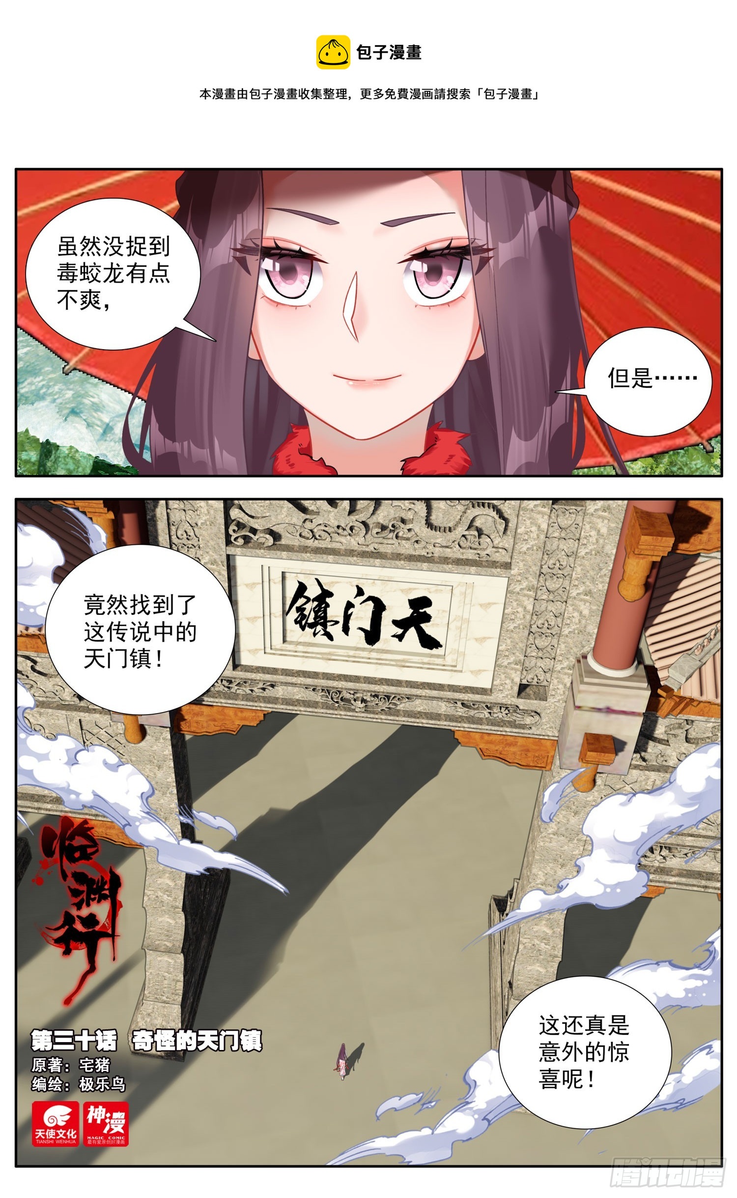 30 奇怪的天门镇-第33话