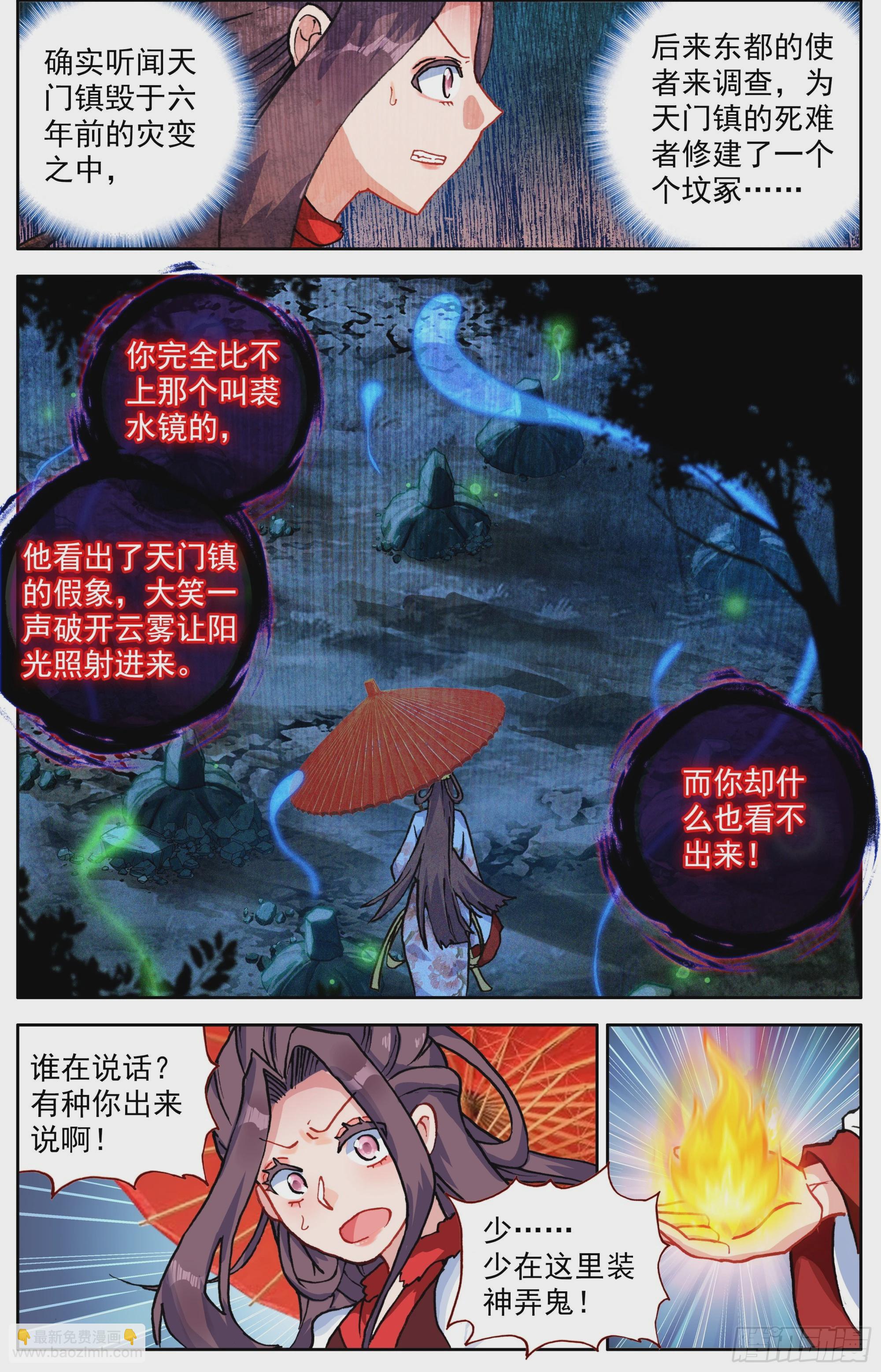 30 奇怪的天门镇-第33话