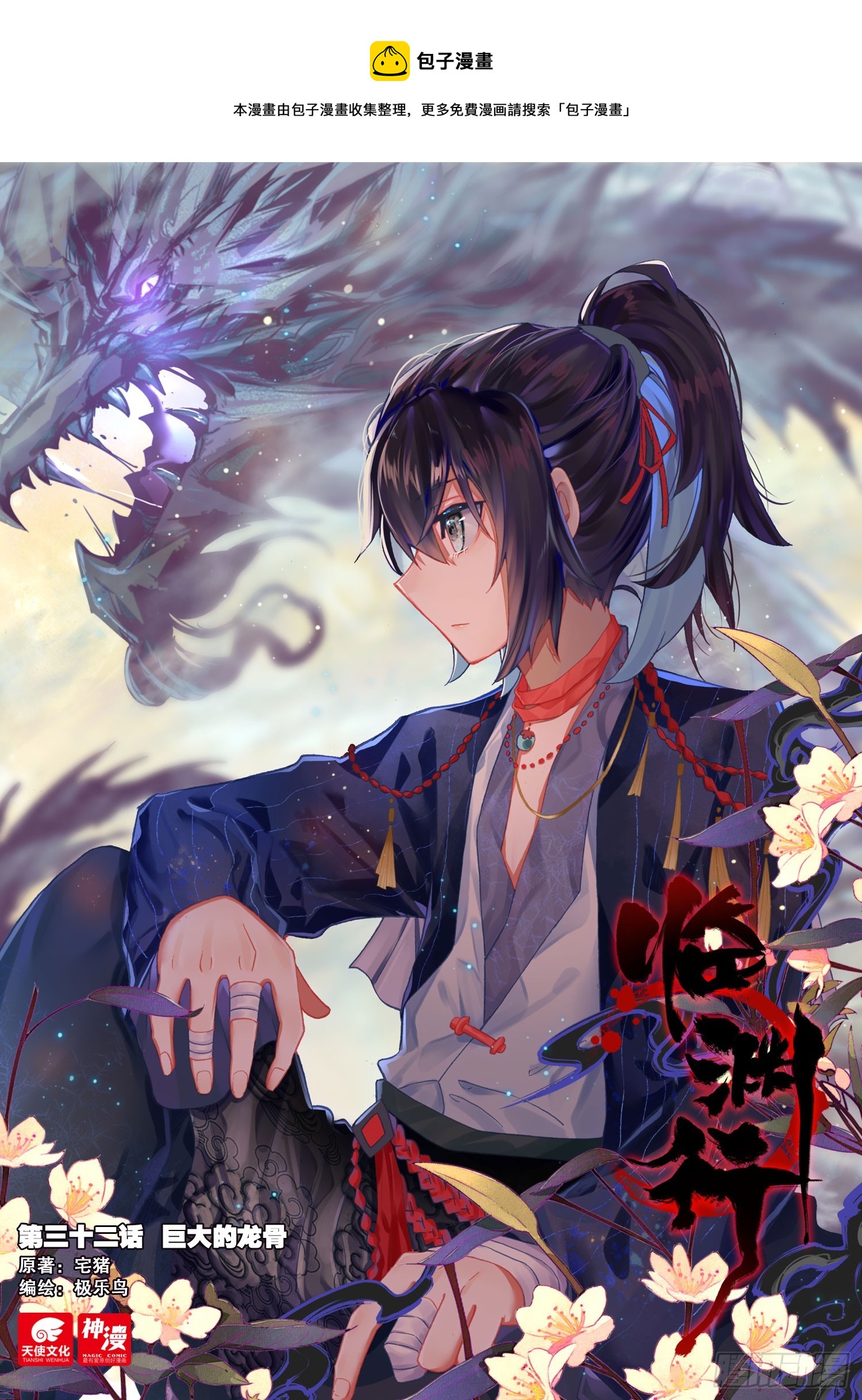 32 巨大的龙骨-第35话