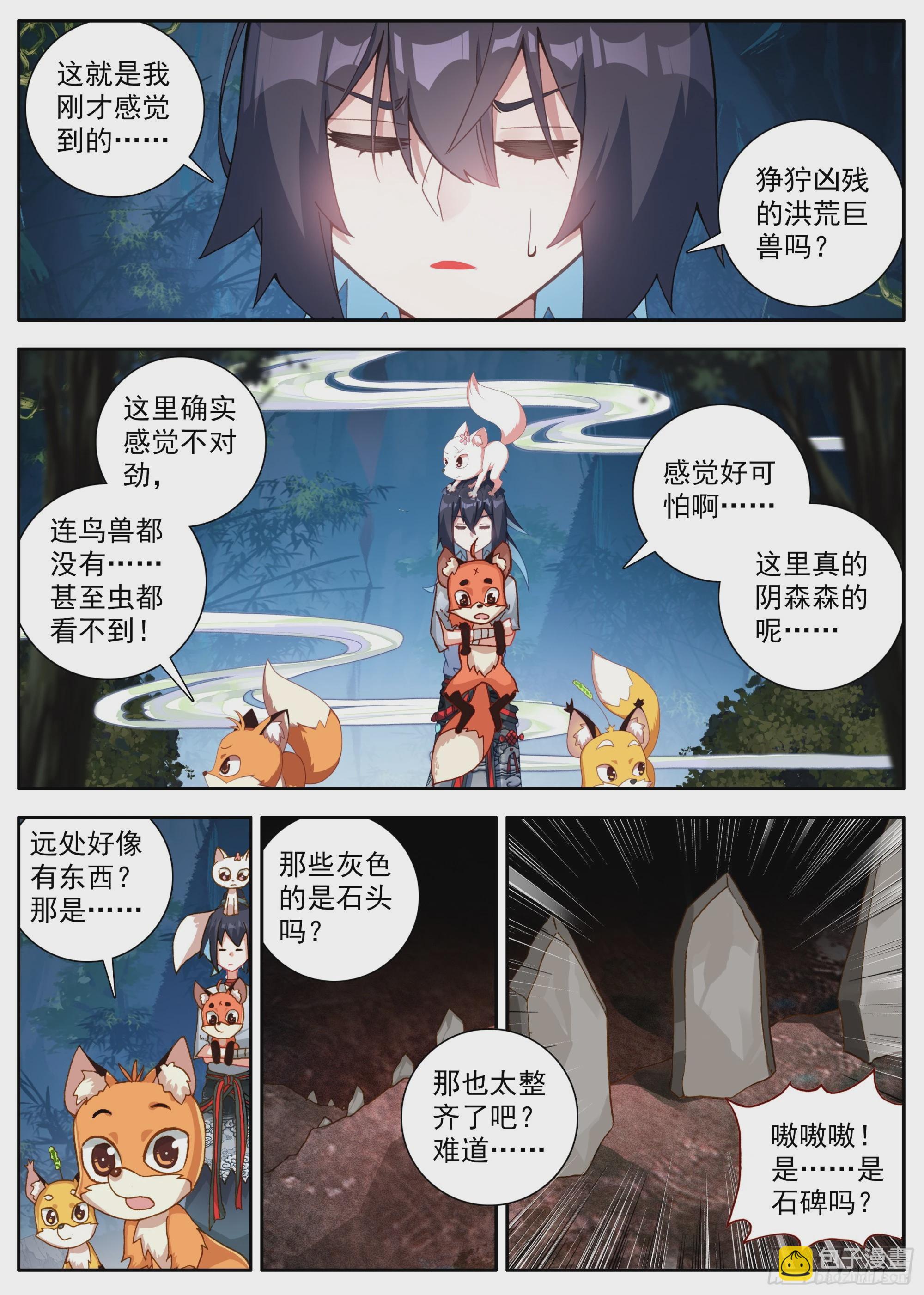 32 巨大的龙骨-第35话