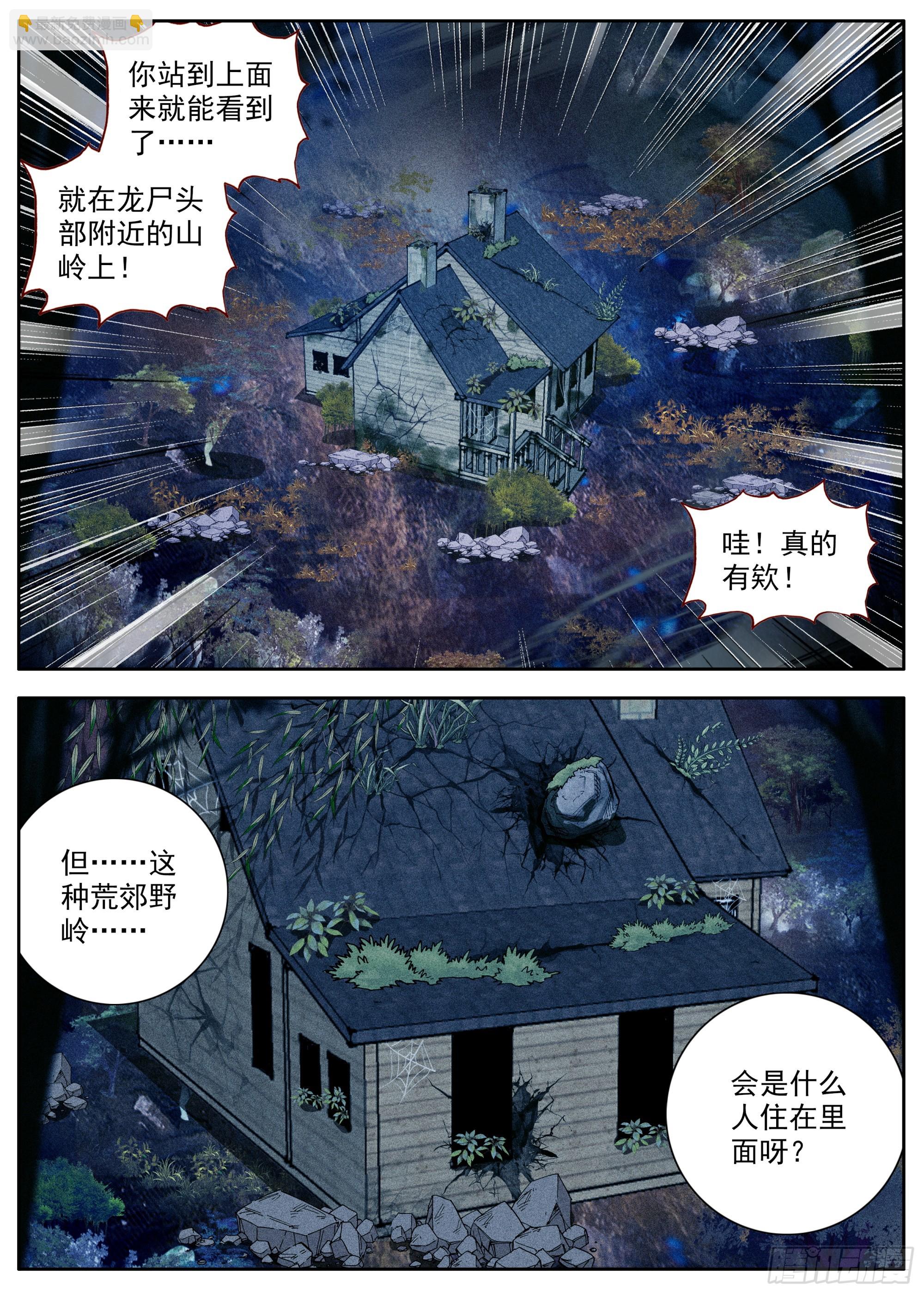 32 巨大的龙骨-第35话