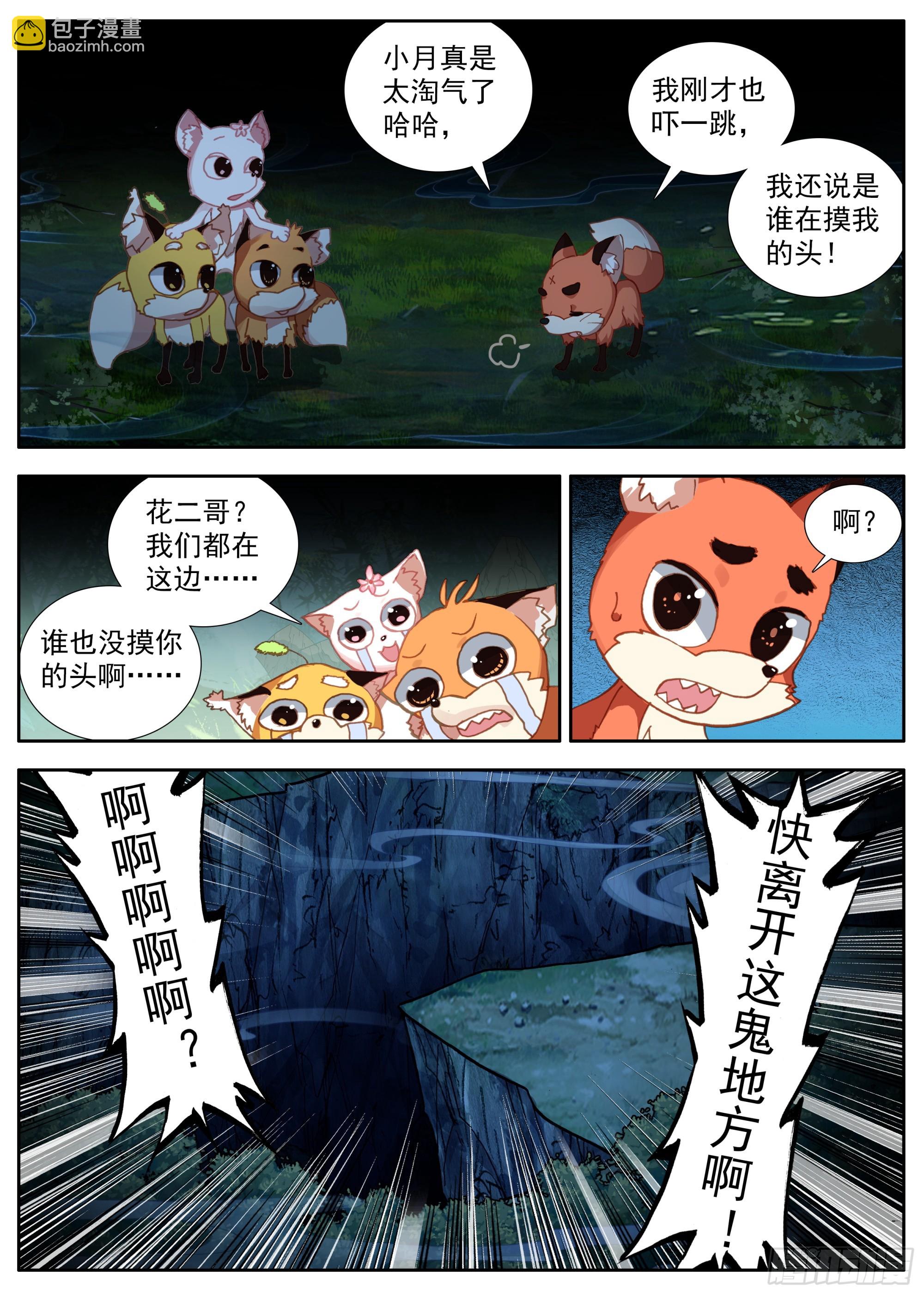 34 后会有期-第37话