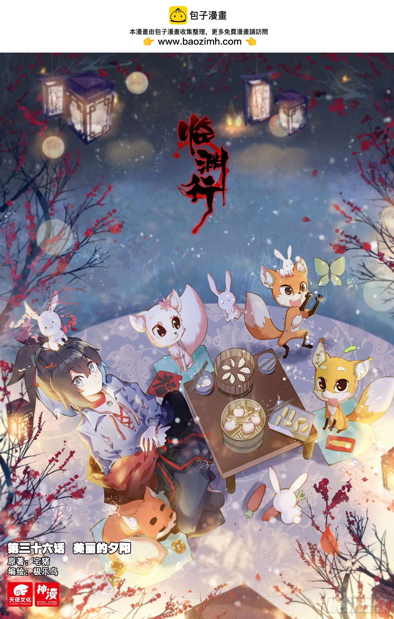 36 美丽的夕阳-第39话