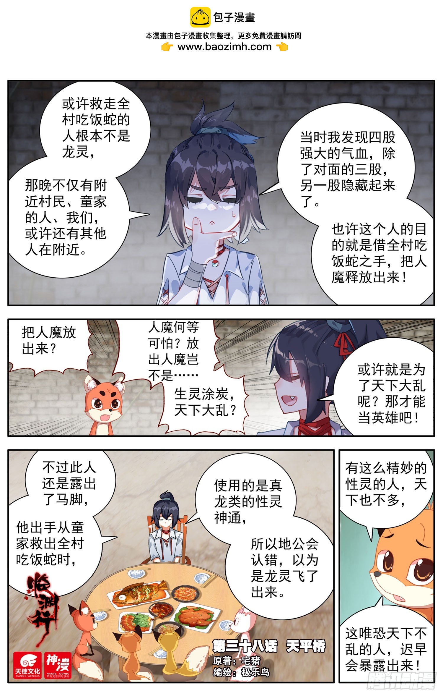 38 天平桥-第41话