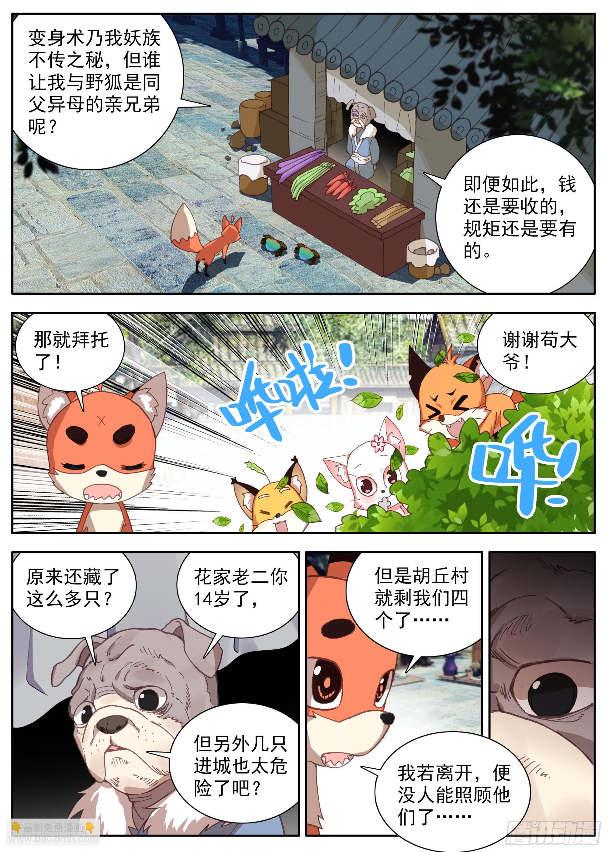 38 天平桥-第41话