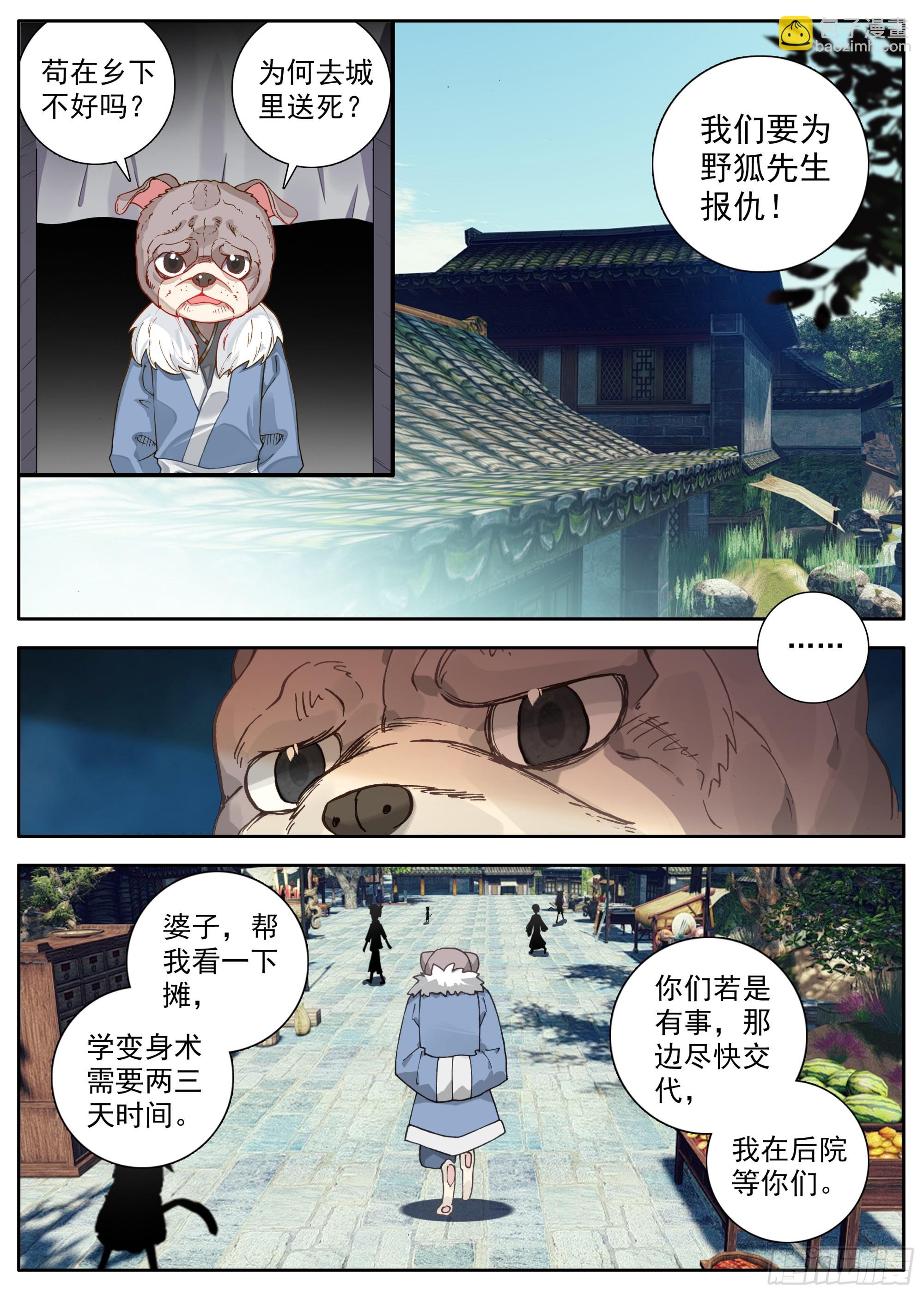 38 天平桥-第41话